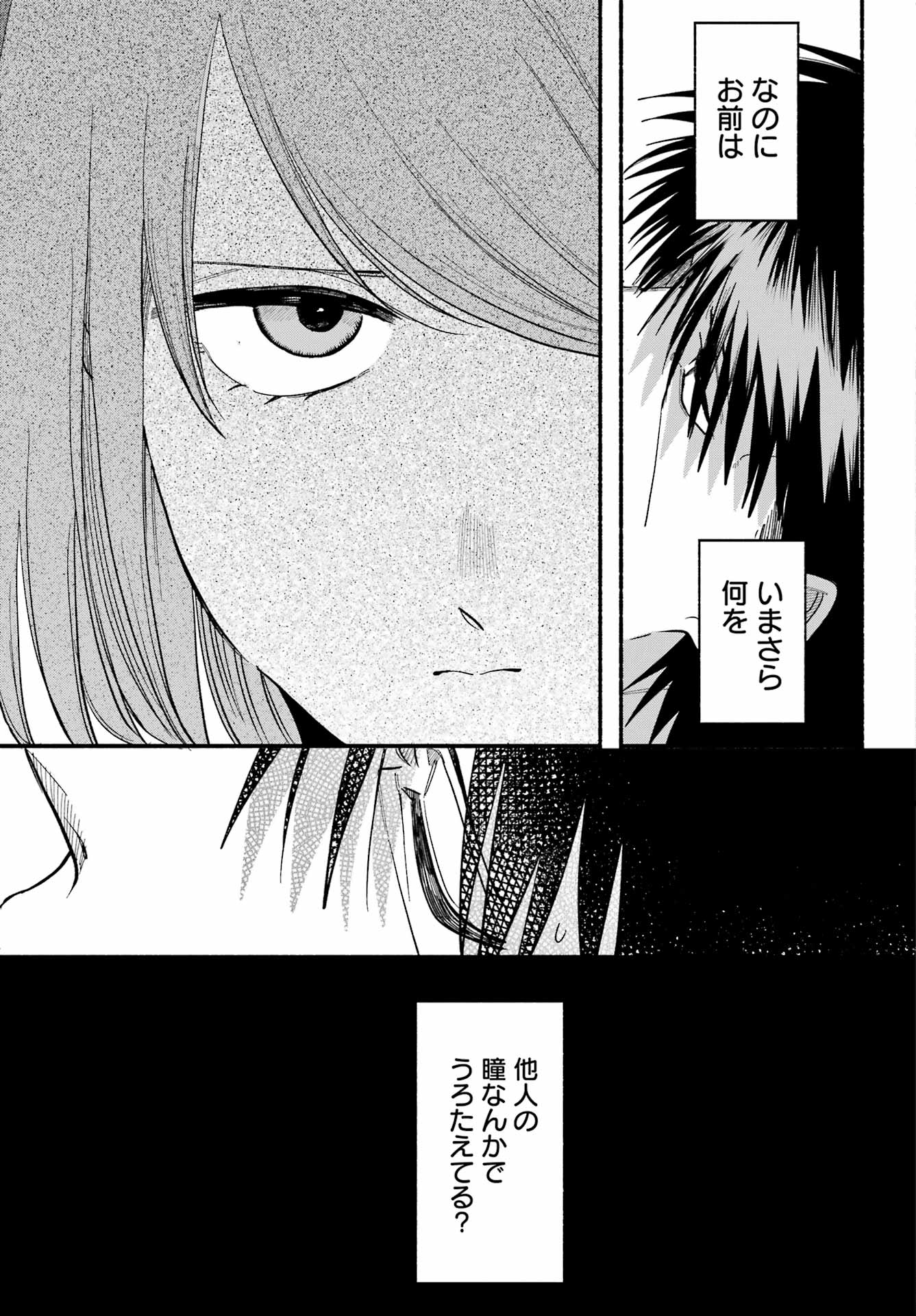 スーパーの裏でヤニ吸うふたり Chap 50 - Next Chap 51