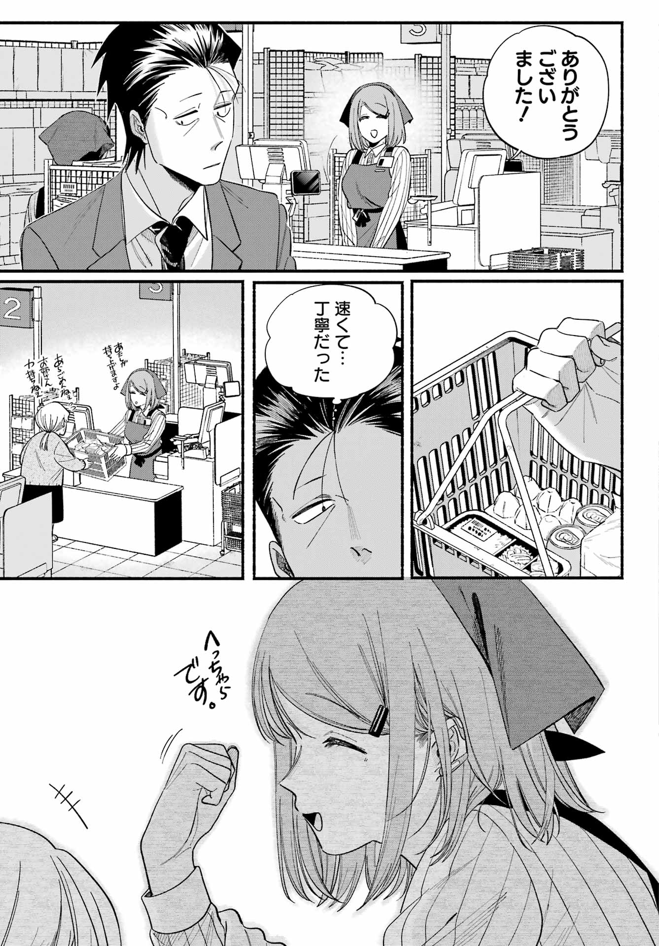 スーパーの裏でヤニ吸うふたり Chap 50 - Next Chap 51