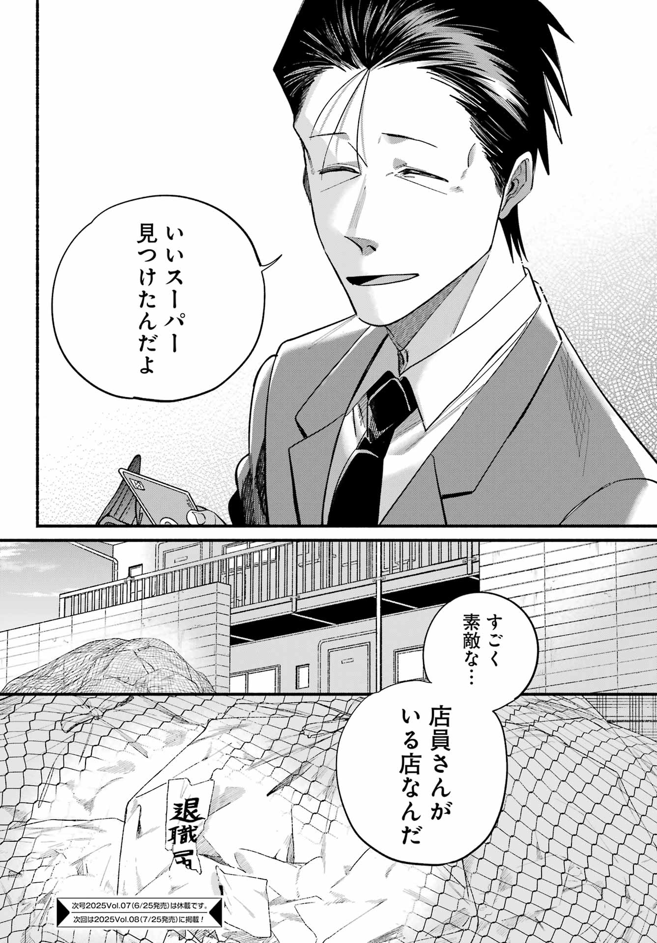 スーパーの裏でヤニ吸うふたり Chap 50 - Next Chap 51