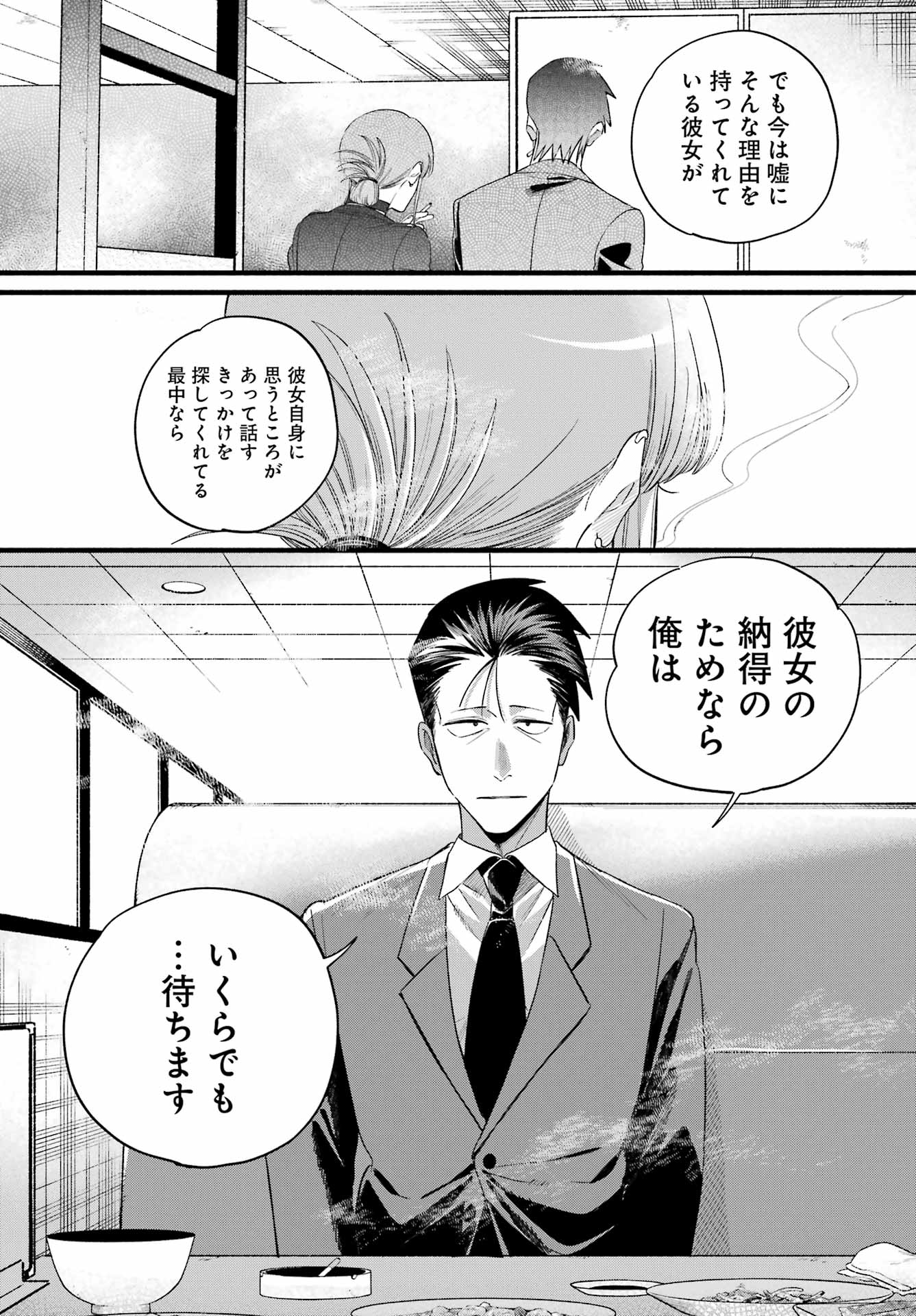 スーパーの裏でヤニ吸うふたり Chap 51 - Next Chap 52