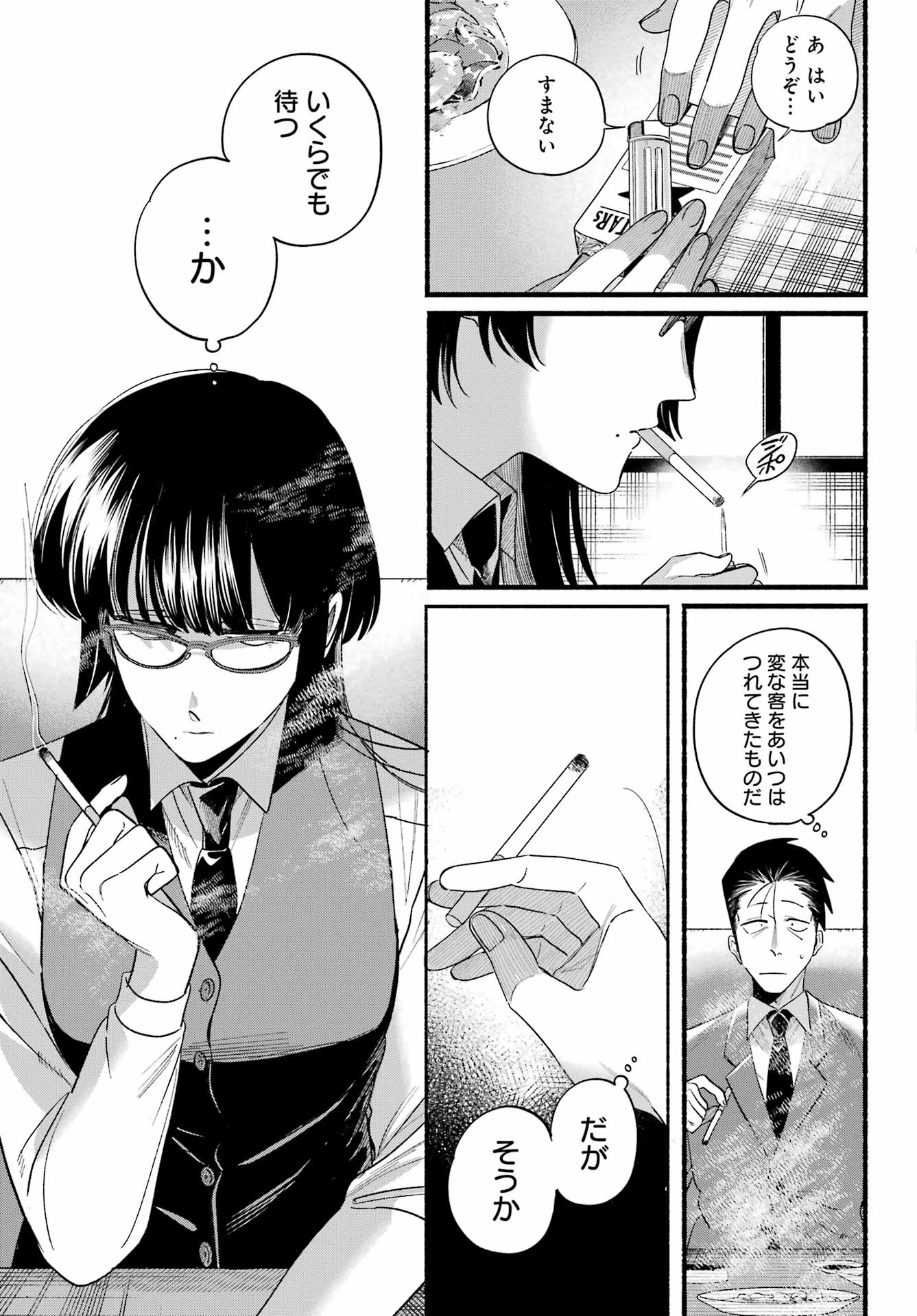 スーパーの裏でヤニ吸うふたり Chap 51 - Next Chap 52