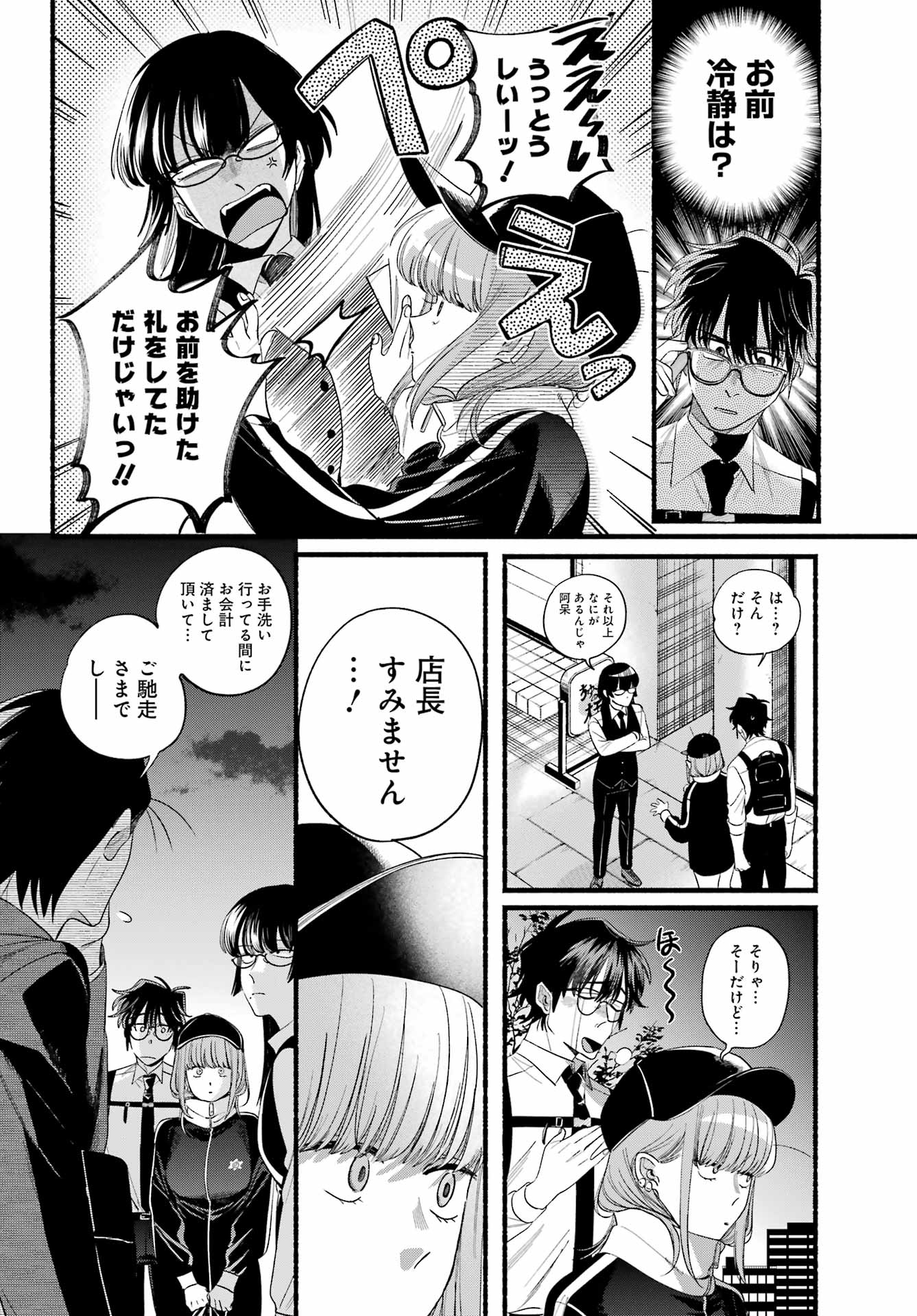スーパーの裏でヤニ吸うふたり Chap 51 - Next Chap 52