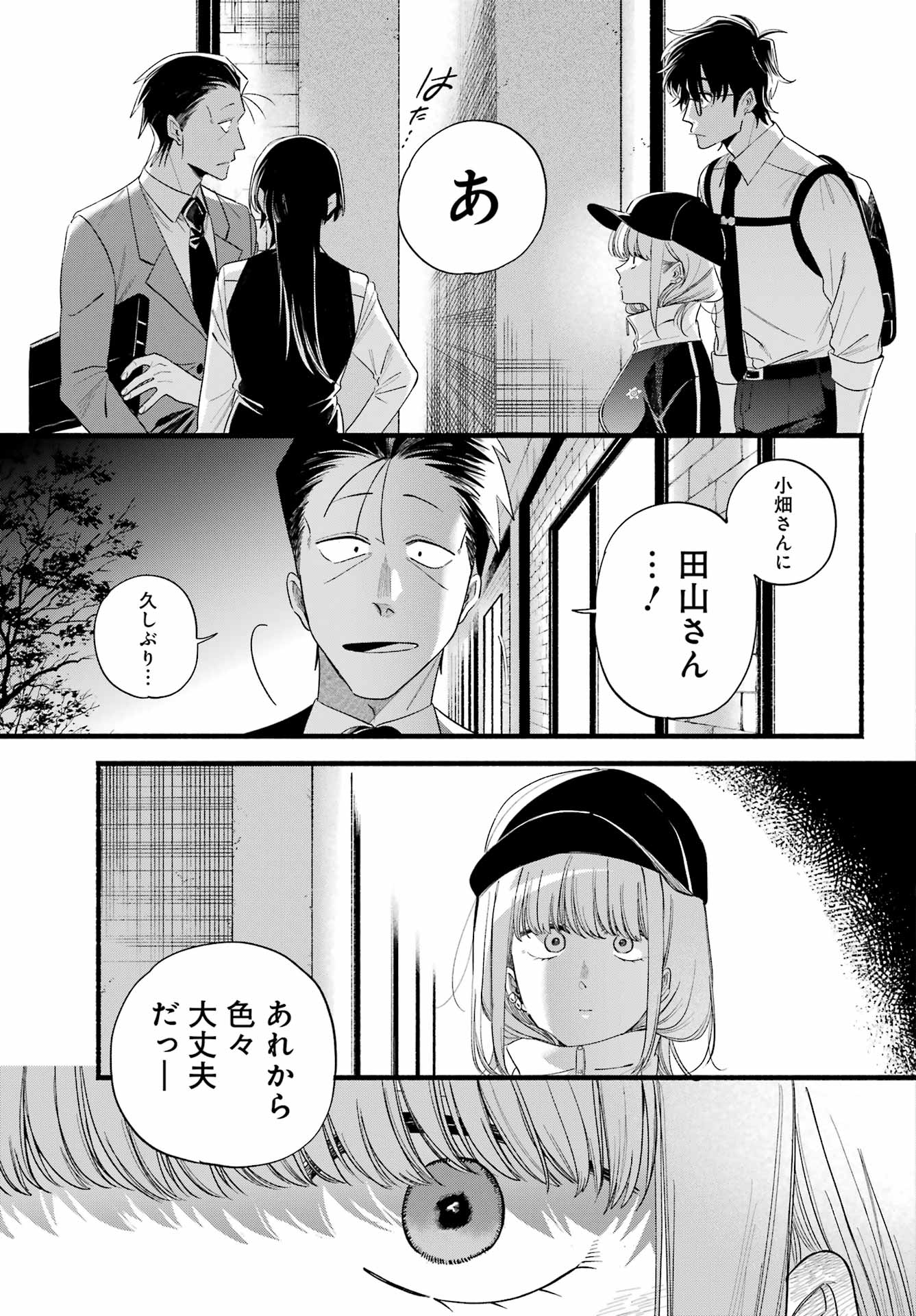 スーパーの裏でヤニ吸うふたり Chap 51 - Next Chap 52