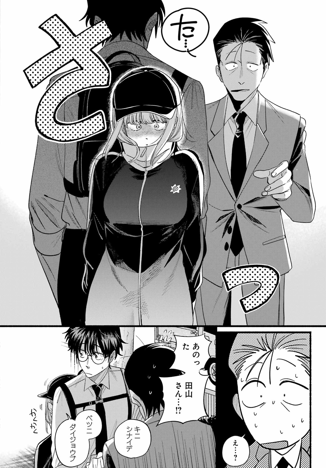 スーパーの裏でヤニ吸うふたり Chap 51 - Next Chap 52