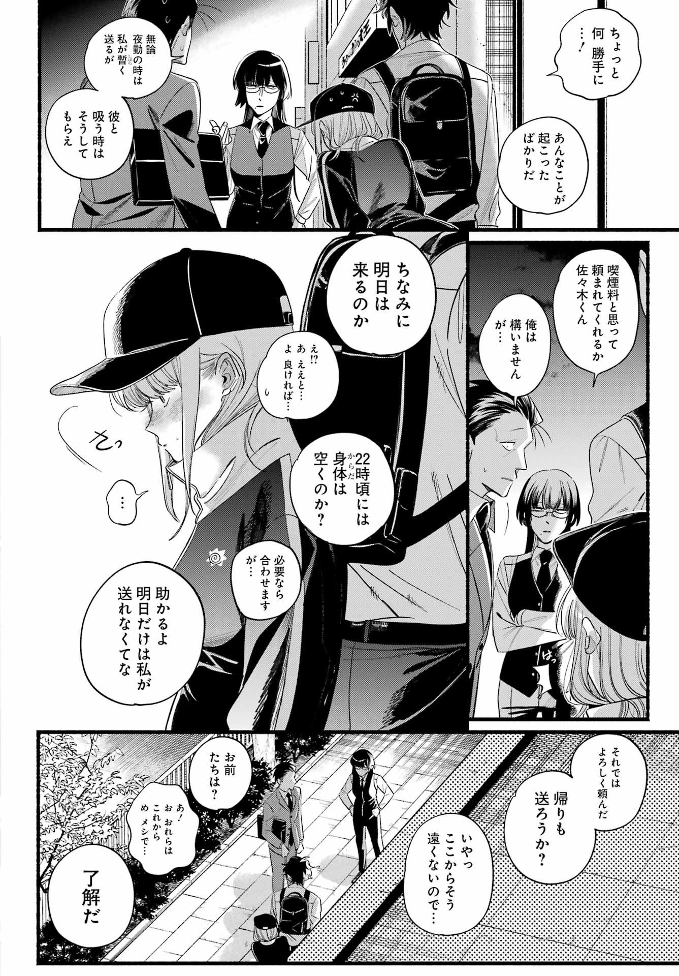 スーパーの裏でヤニ吸うふたり Chap 51 - Next Chap 52