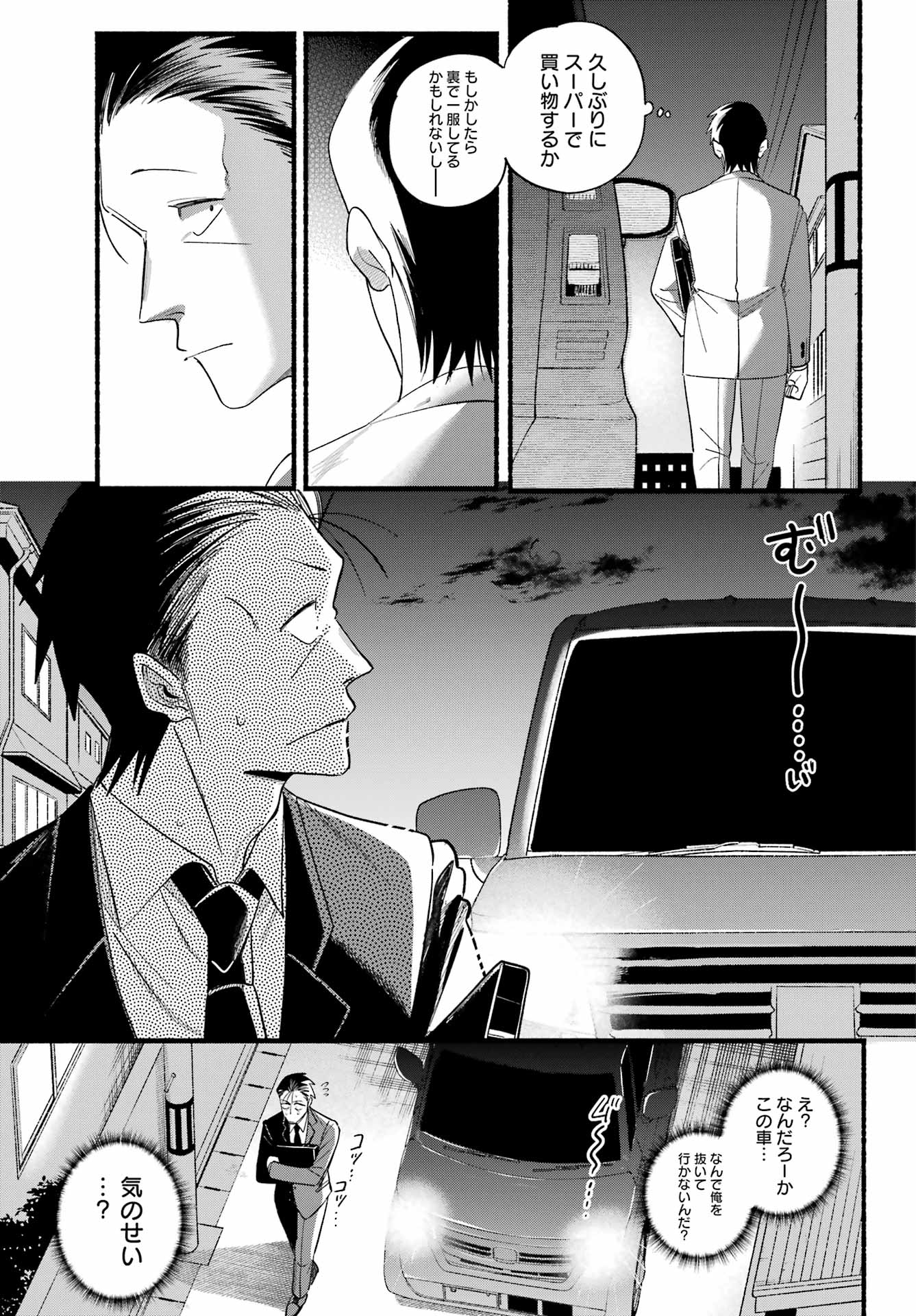 スーパーの裏でヤニ吸うふたり Chap 51 - Next Chap 52