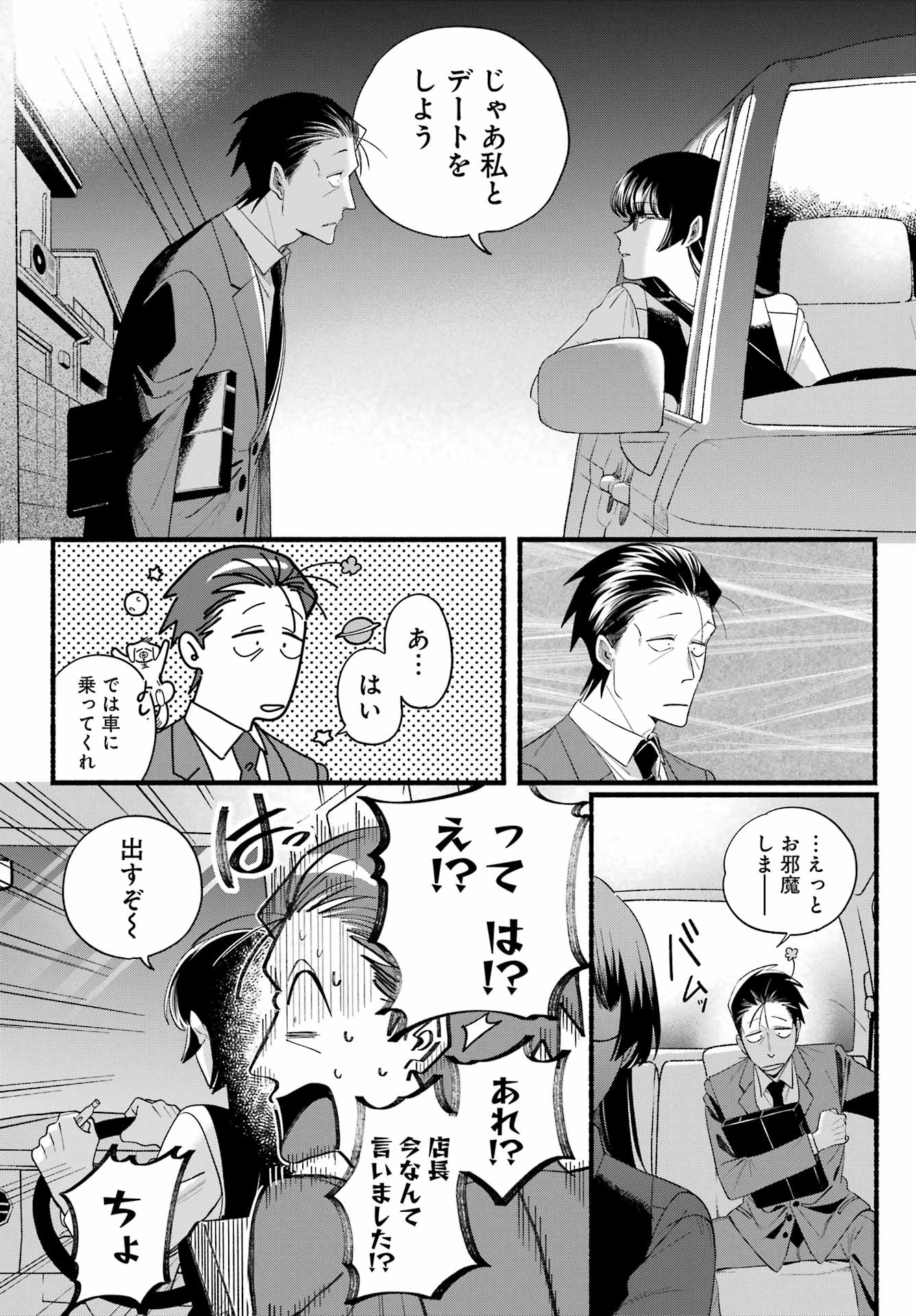 スーパーの裏でヤニ吸うふたり Chap 51 - Next Chap 52
