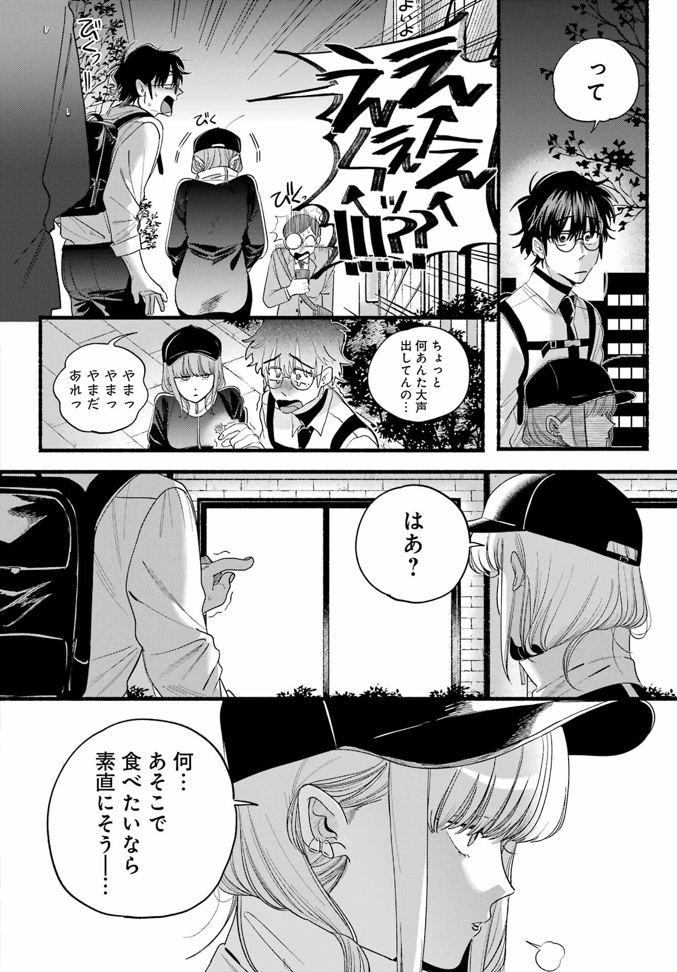 スーパーの裏でヤニ吸うふたり Chap 51 - Next Chap 52