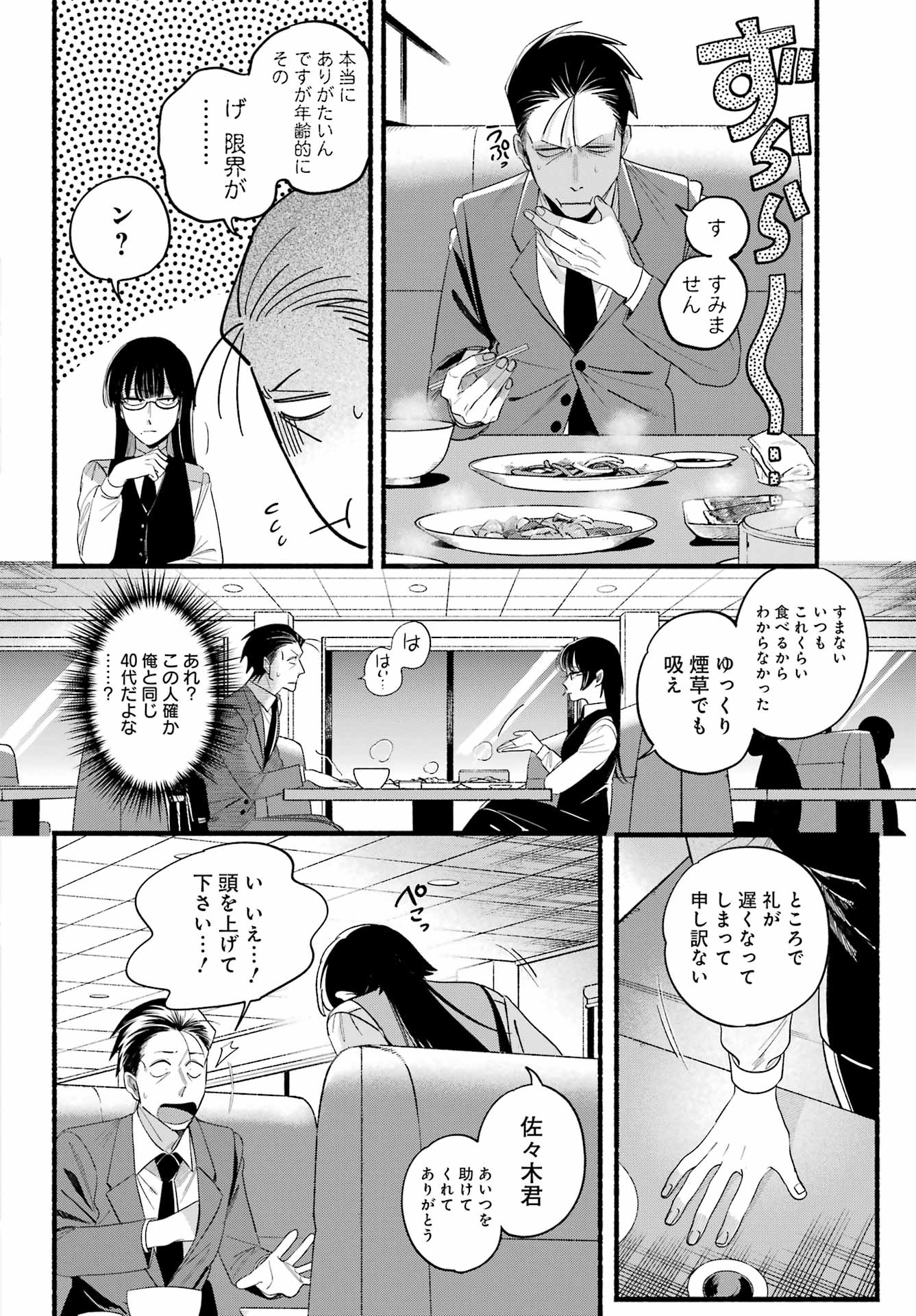 スーパーの裏でヤニ吸うふたり Chap 51 - Next Chap 52