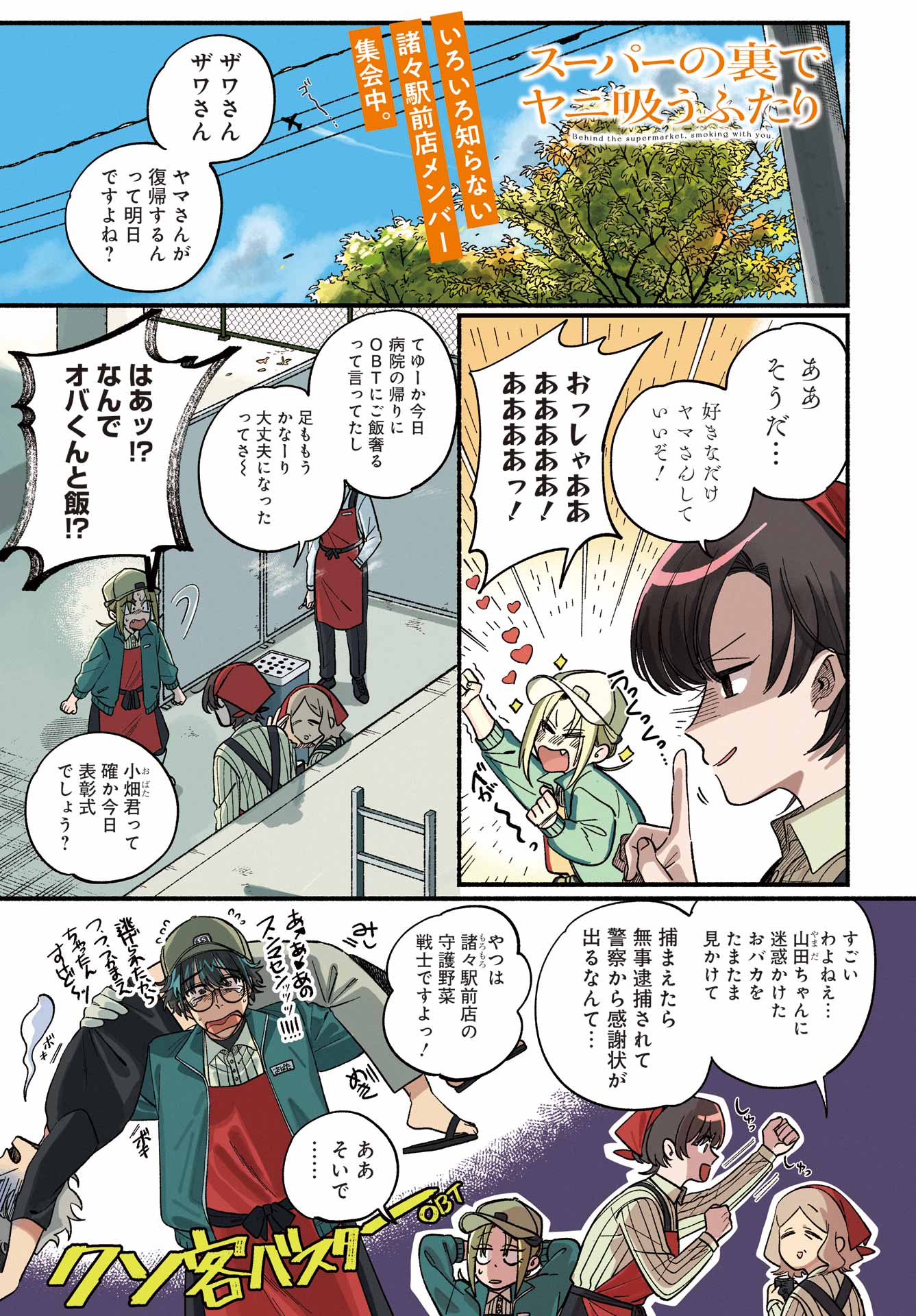 スーパーの裏でヤニ吸うふたり Chap 51 - Next Chap 52