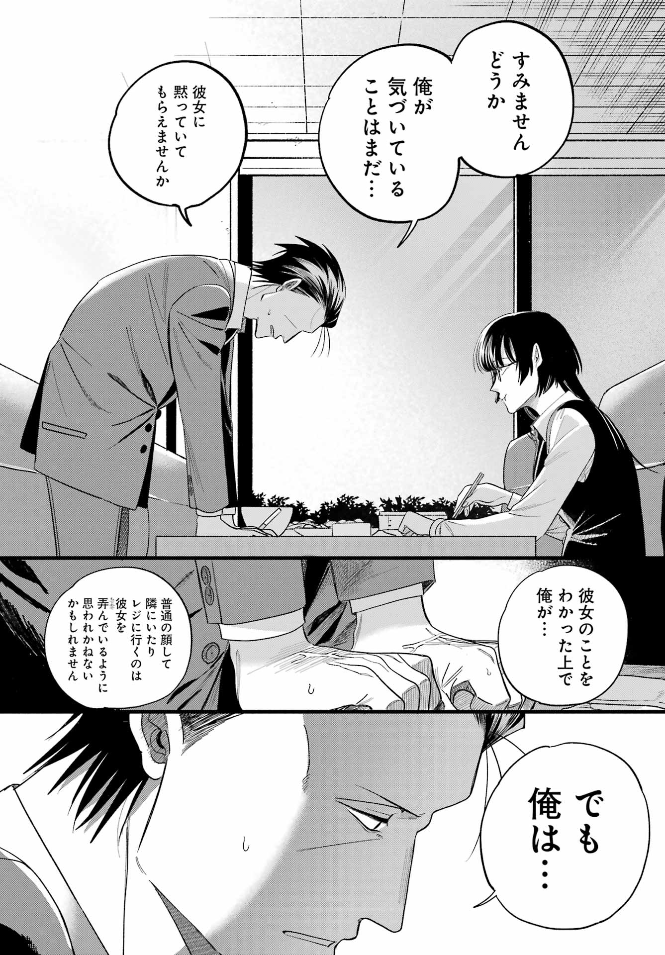 スーパーの裏でヤニ吸うふたり Chap 51 - Next Chap 52