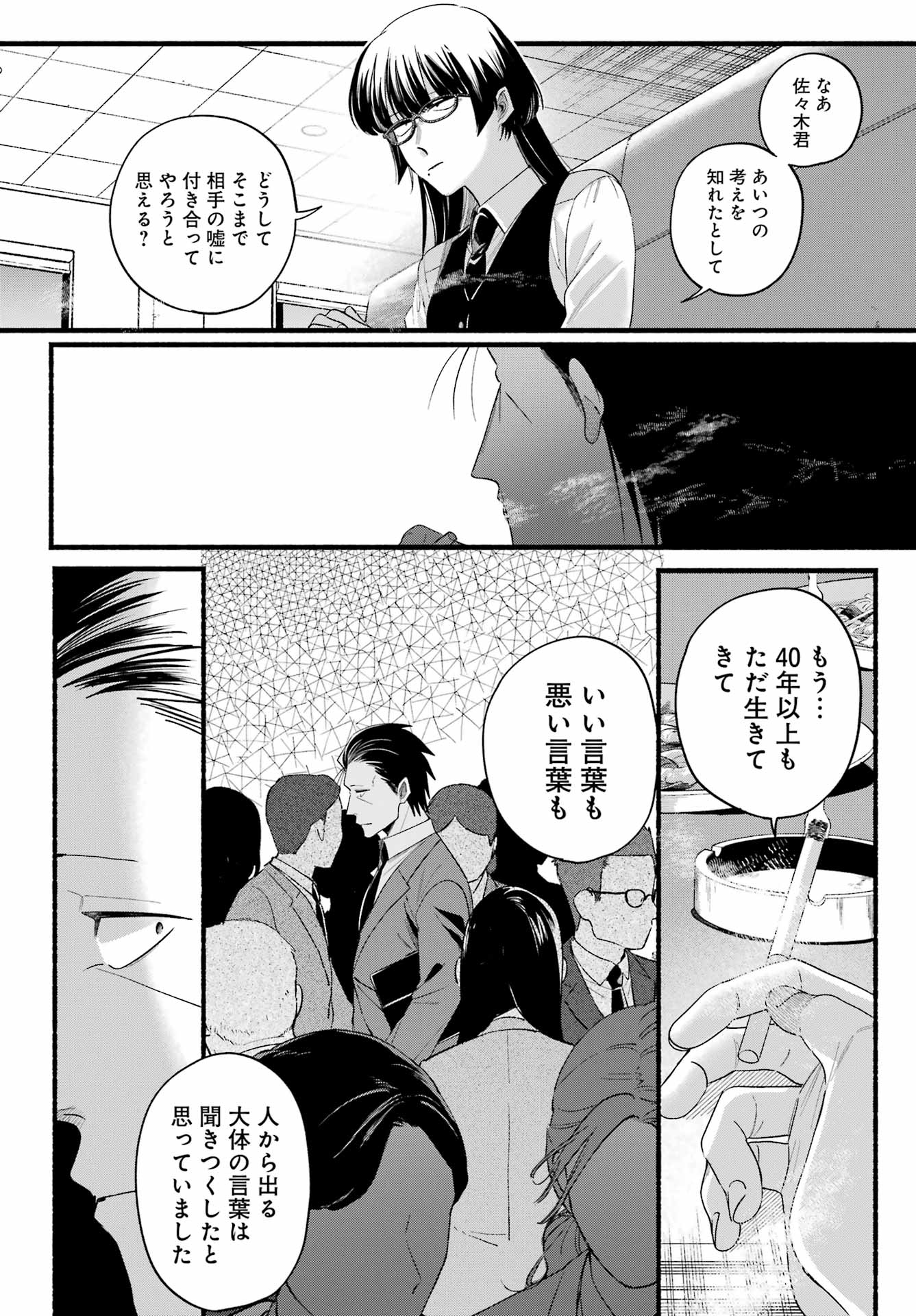 スーパーの裏でヤニ吸うふたり Chap 51 - Next Chap 52