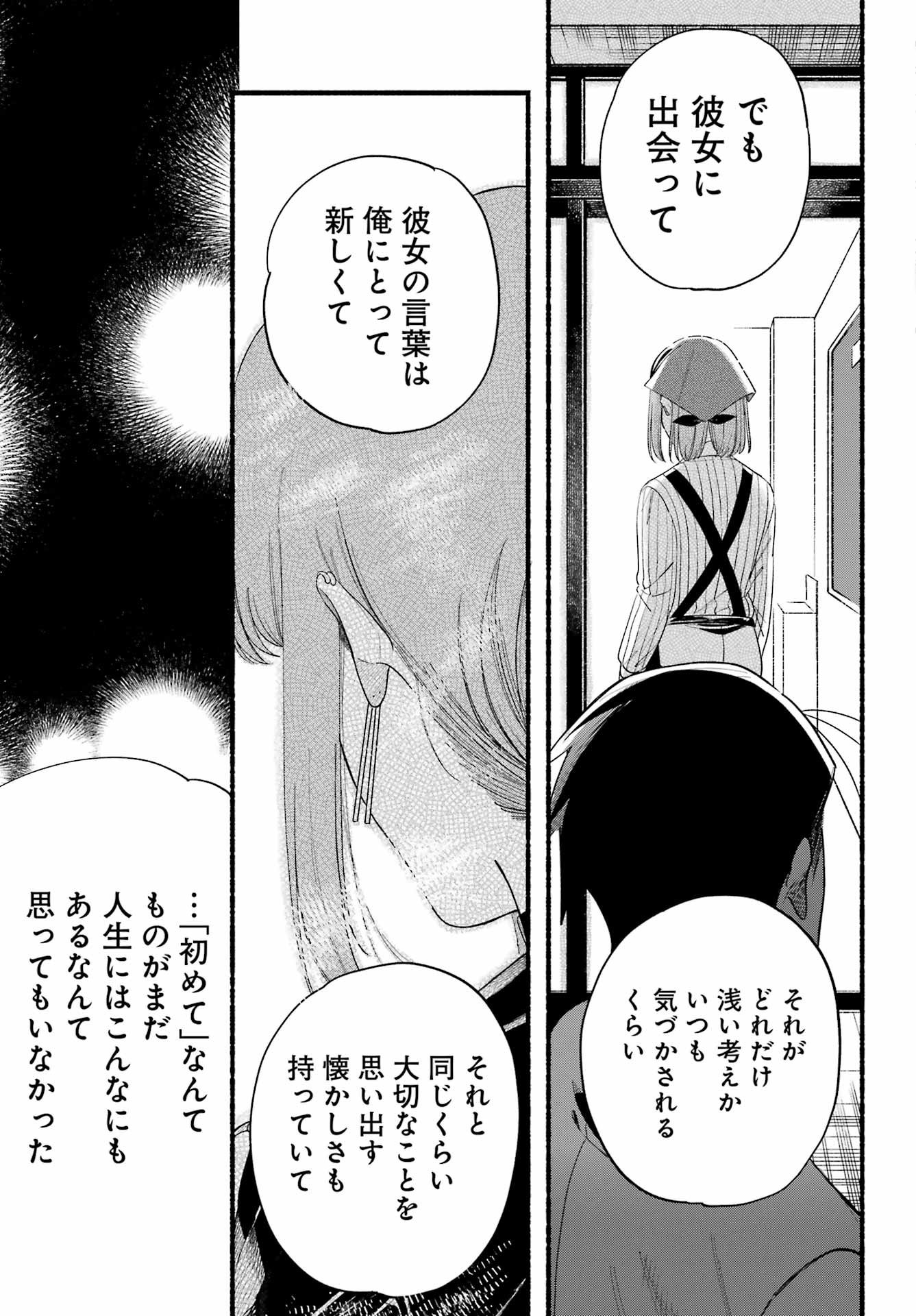 スーパーの裏でヤニ吸うふたり Chap 51 - Next Chap 52