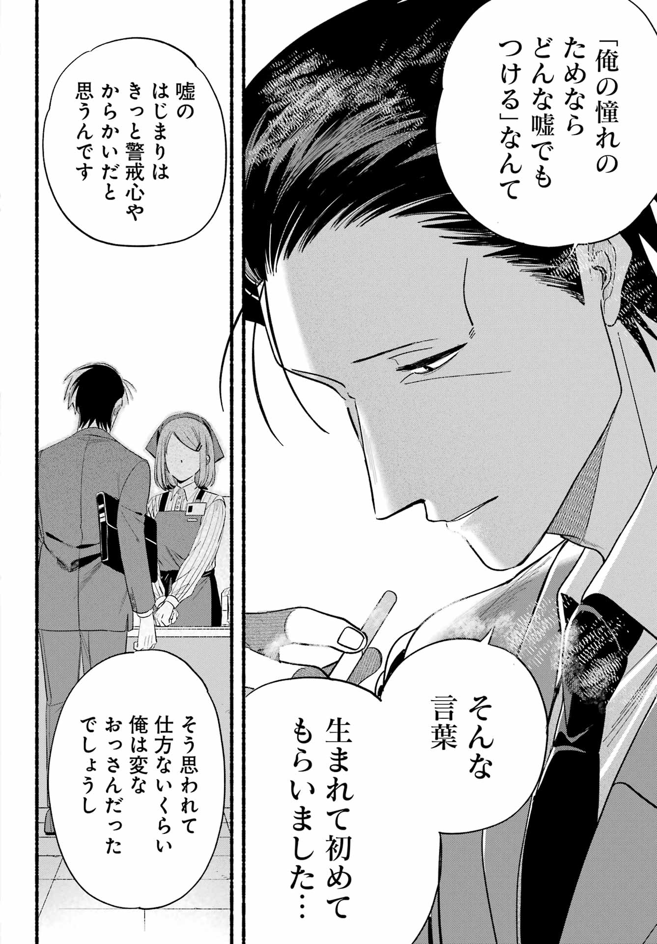 スーパーの裏でヤニ吸うふたり Chap 51 - Next Chap 52