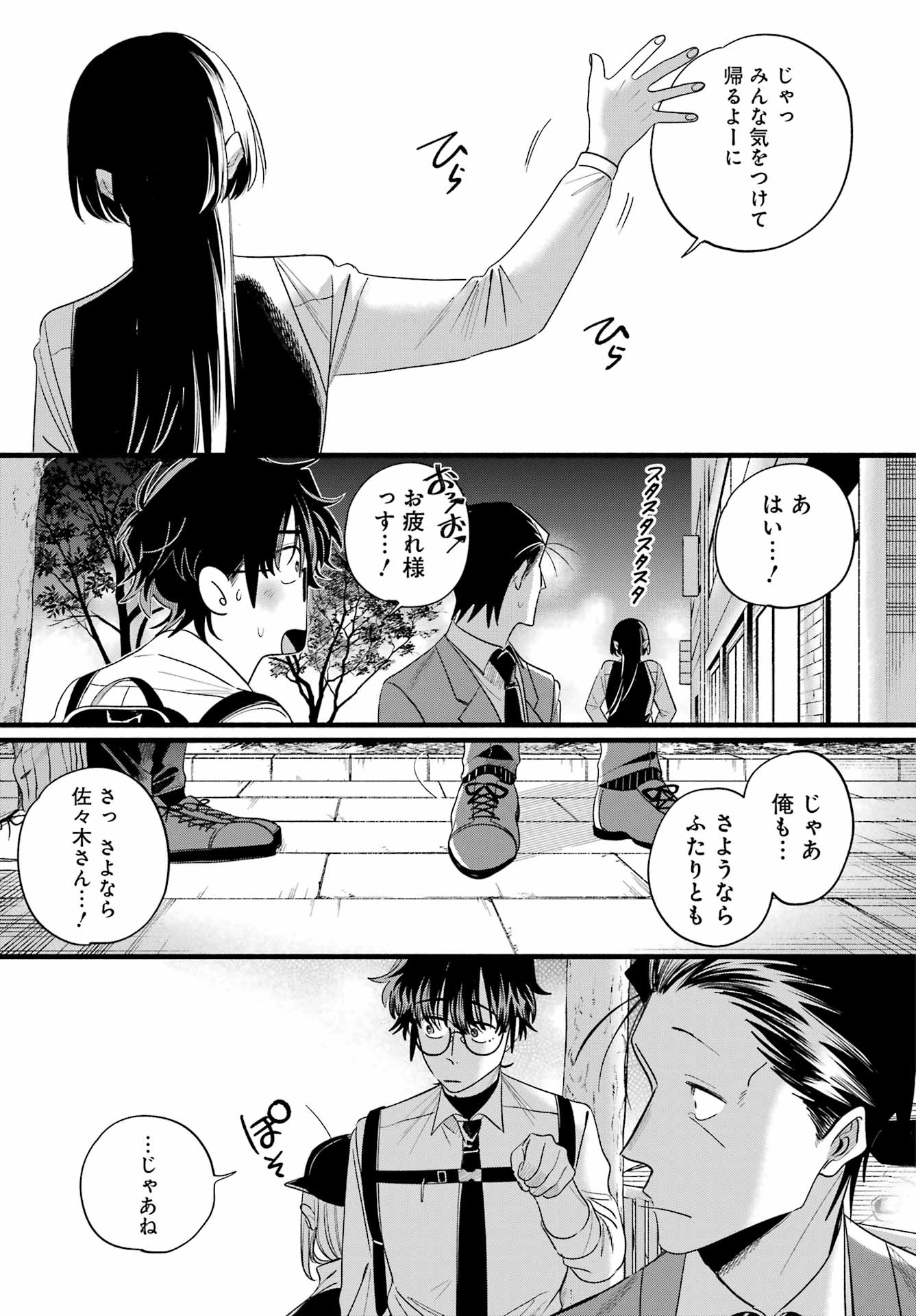 スーパーの裏でヤニ吸うふたり Chap 51 - Next Chap 52