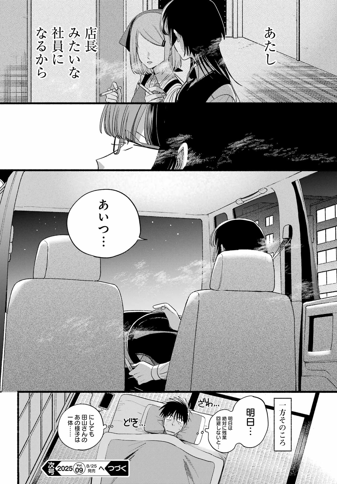 スーパーの裏でヤニ吸うふたり Chap 51 - Next Chap 52