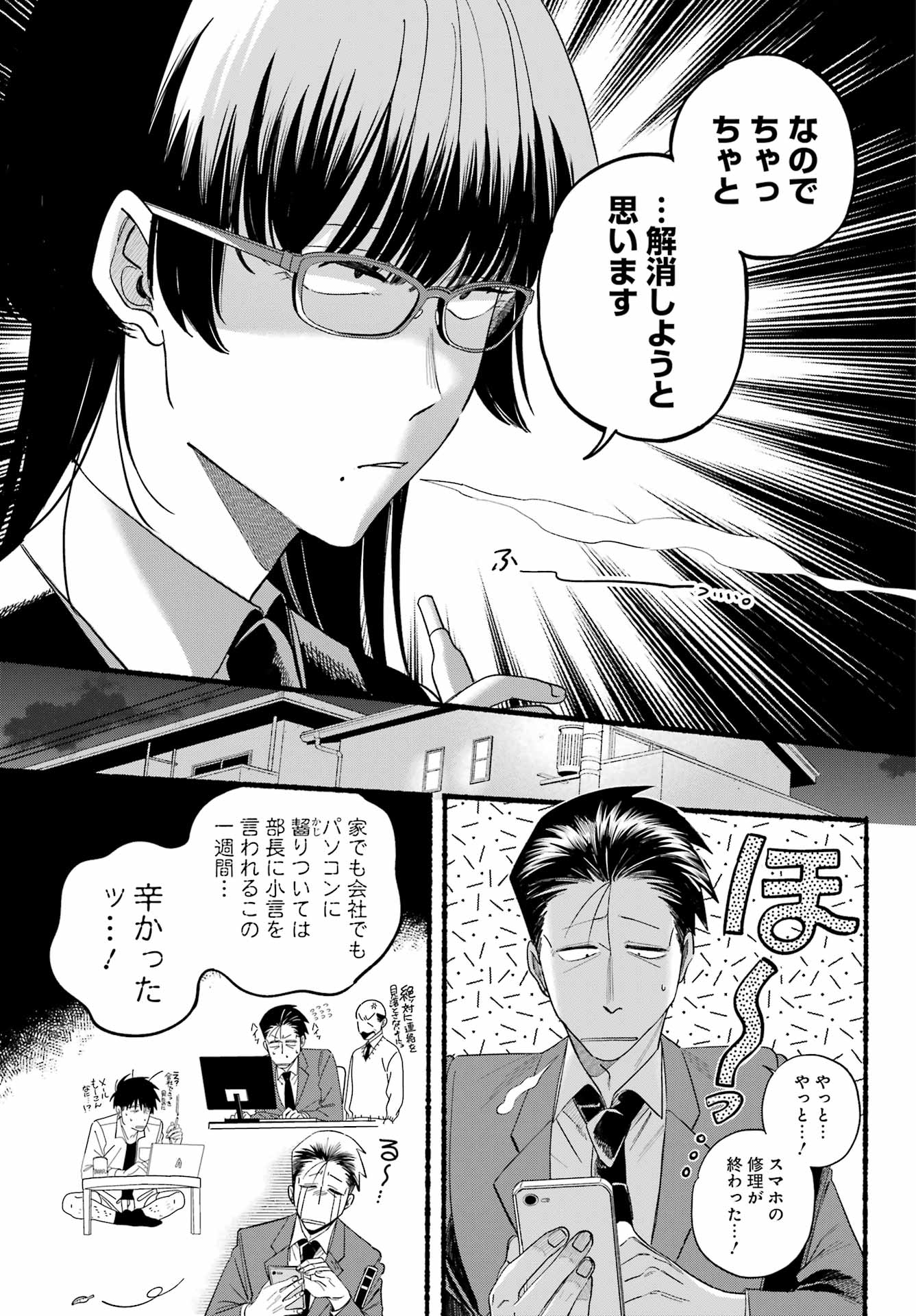 スーパーの裏でヤニ吸うふたり Chap 51 - Next Chap 52