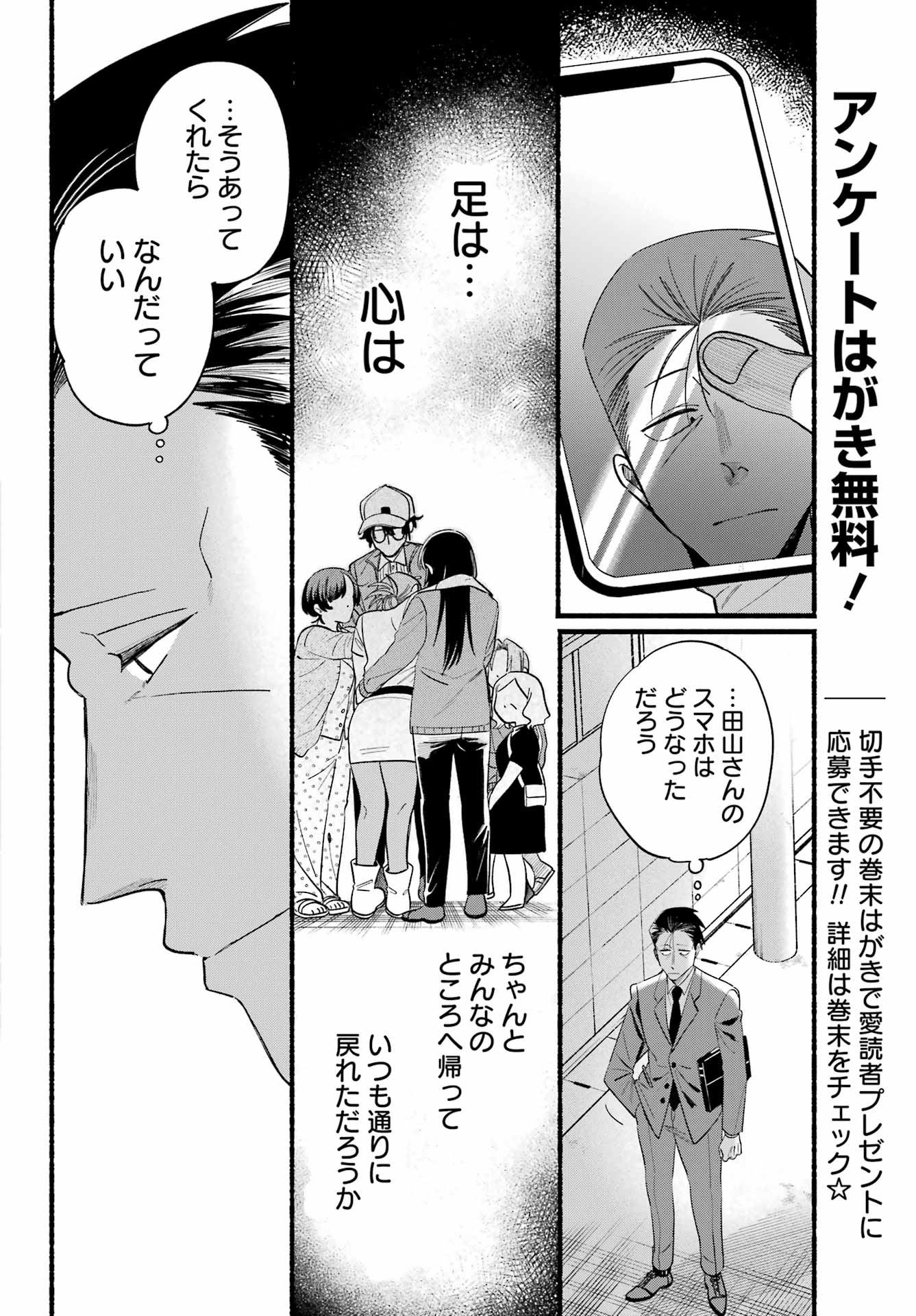 スーパーの裏でヤニ吸うふたり Chap 51 - Next Chap 52
