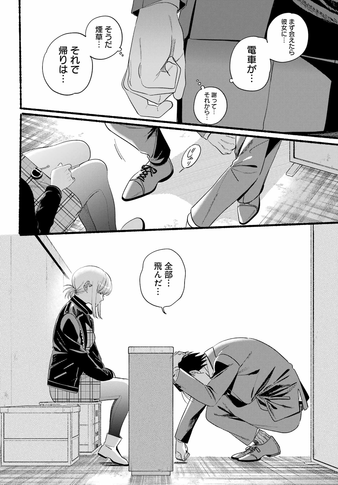 スーパーの裏でヤニ吸うふたり Chap 52 - Next Chap 53