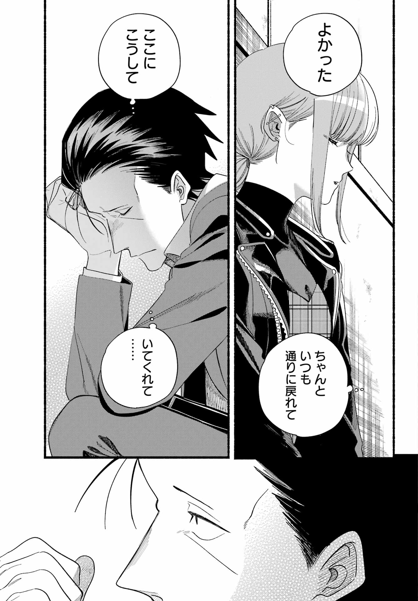スーパーの裏でヤニ吸うふたり Chap 52 - Next Chap 53