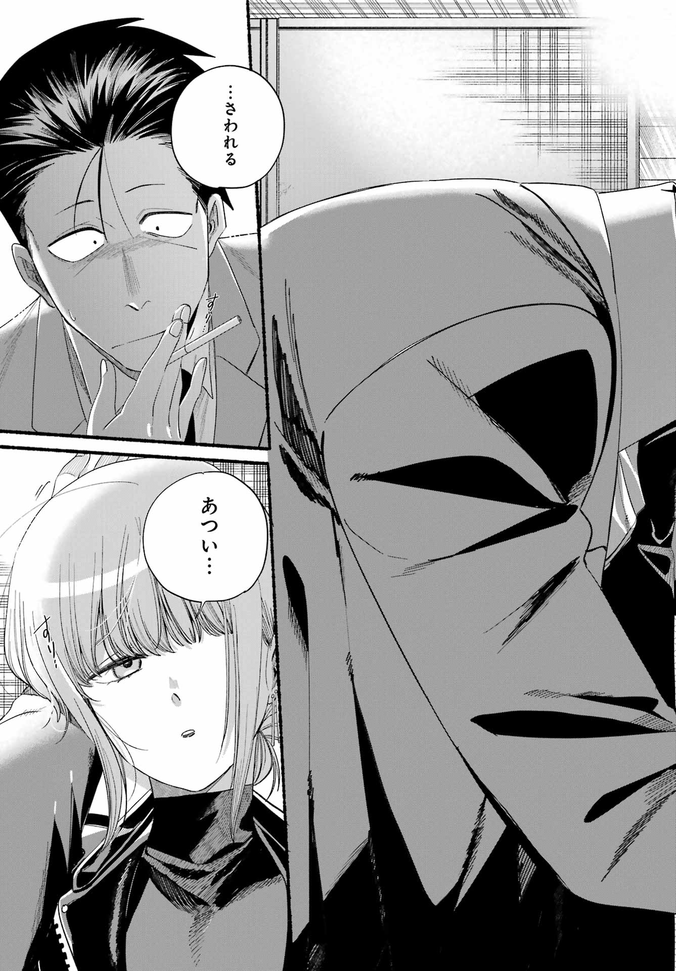 スーパーの裏でヤニ吸うふたり Chap 52 - Next Chap 53