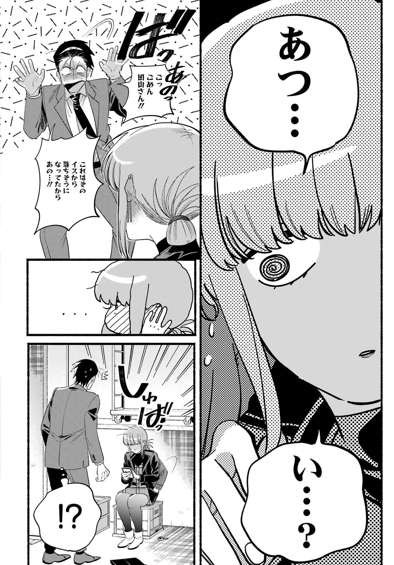 スーパーの裏でヤニ吸うふたり Chap 52 - Next Chap 53