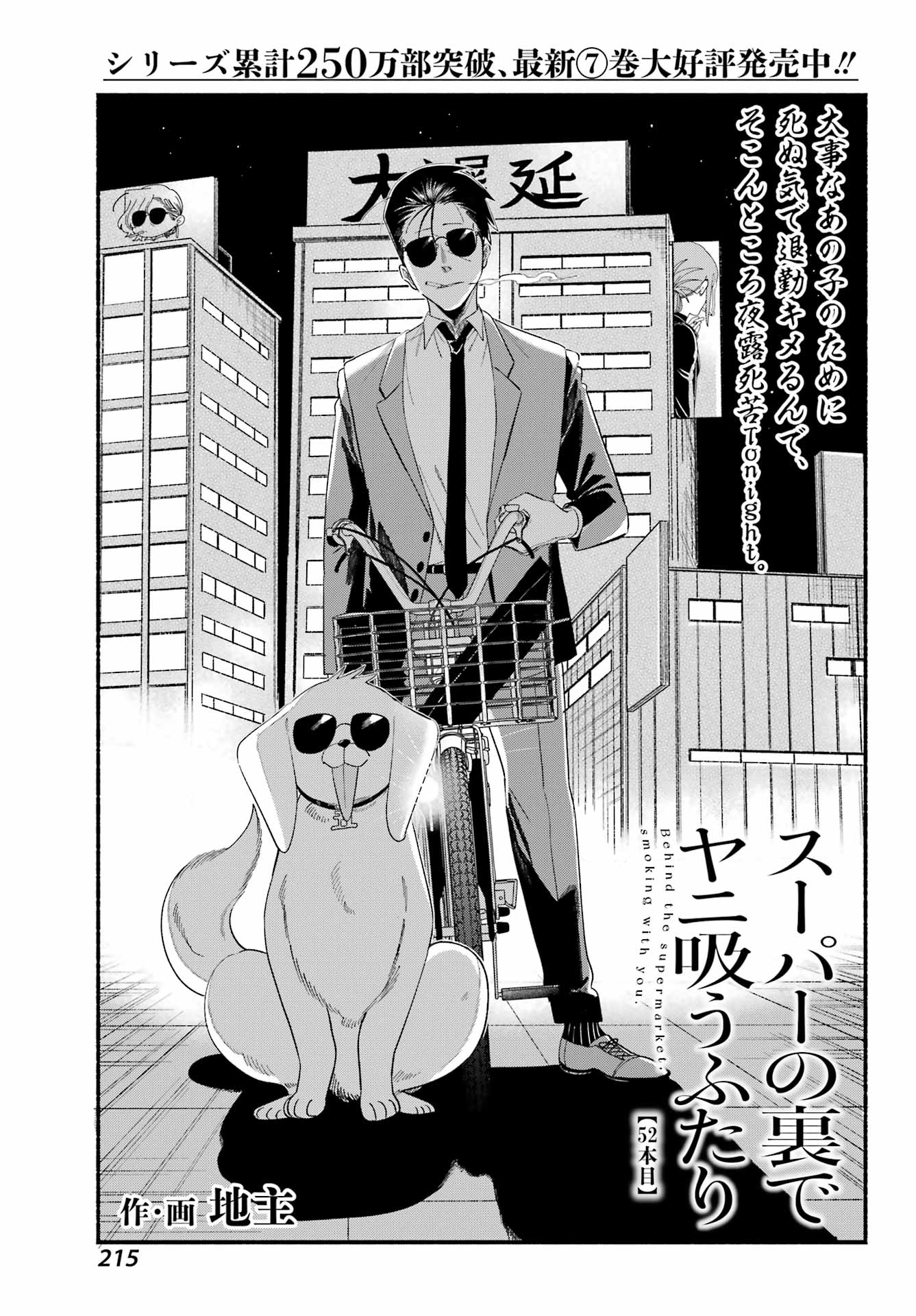 スーパーの裏でヤニ吸うふたり Chap 52 - Next Chap 53