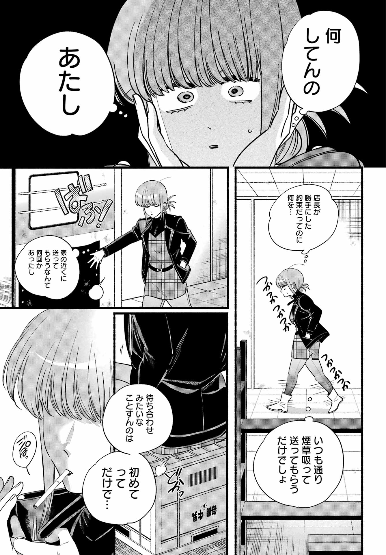 スーパーの裏でヤニ吸うふたり Chap 52 - Next Chap 53