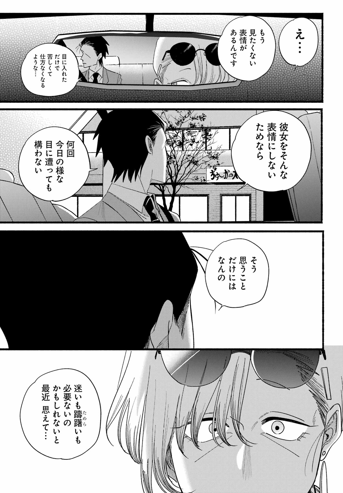 スーパーの裏でヤニ吸うふたり Chap 52 - Next Chap 53