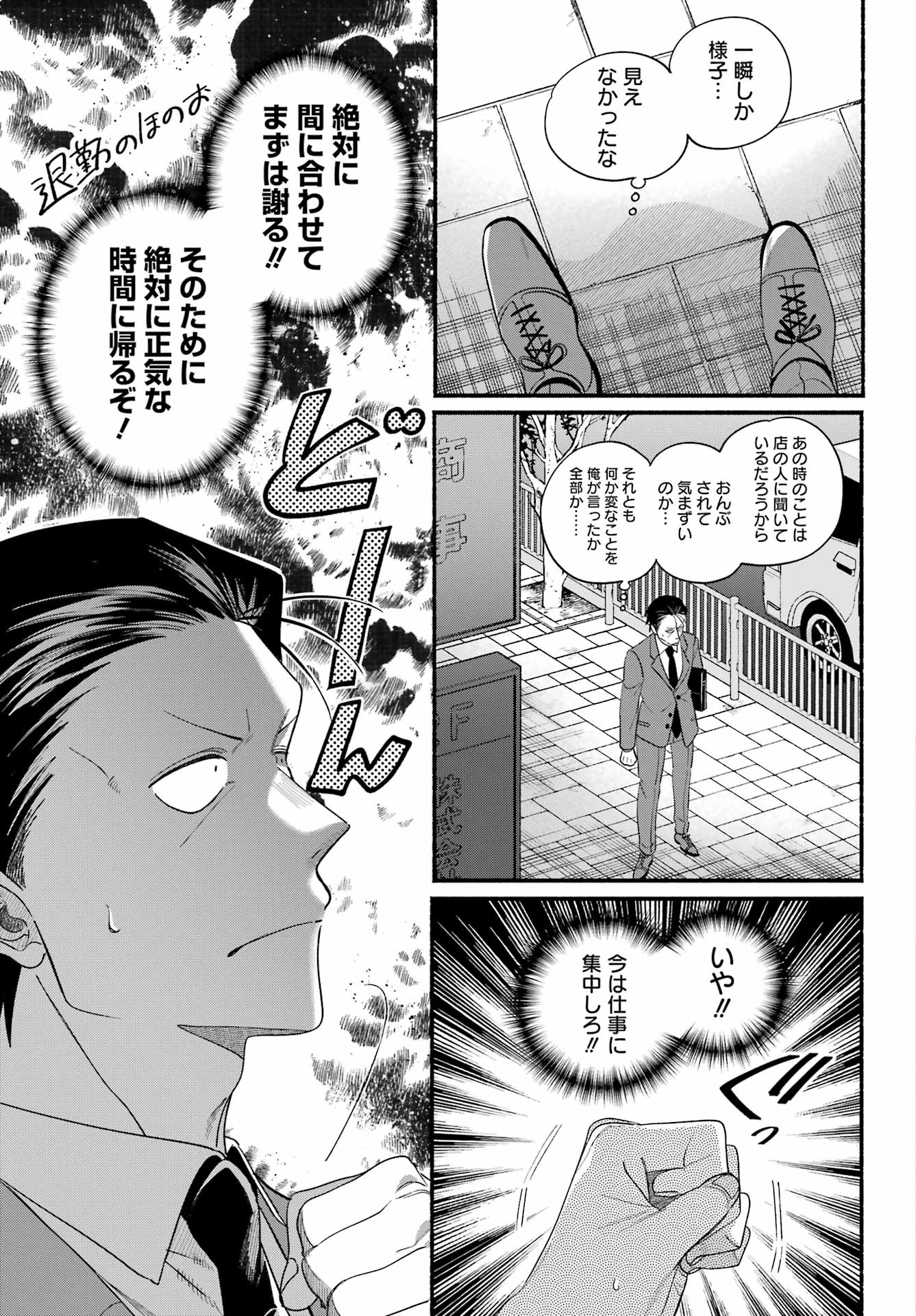 スーパーの裏でヤニ吸うふたり Chap 52 - Next Chap 53
