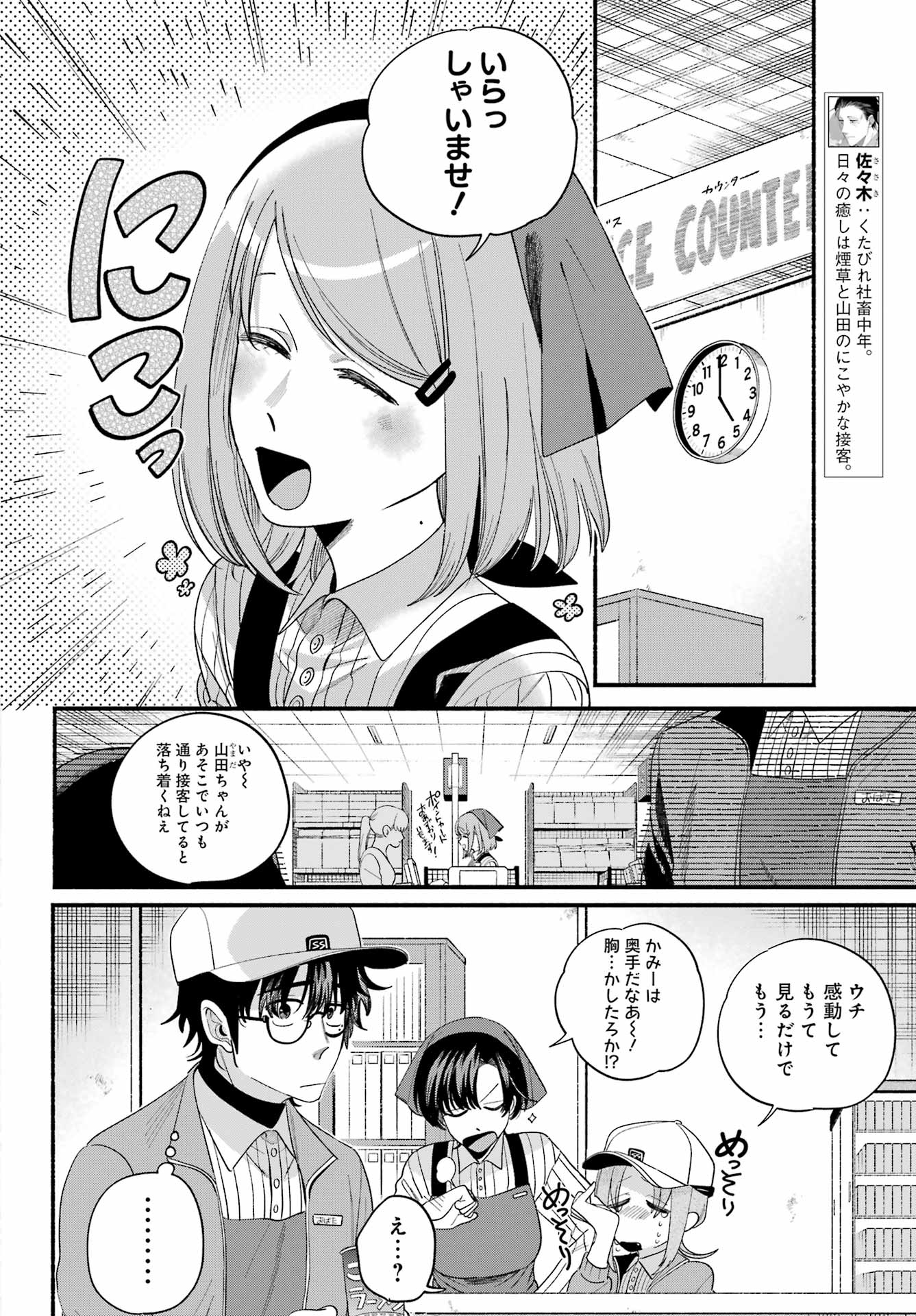 スーパーの裏でヤニ吸うふたり Chap 52 - Next Chap 53