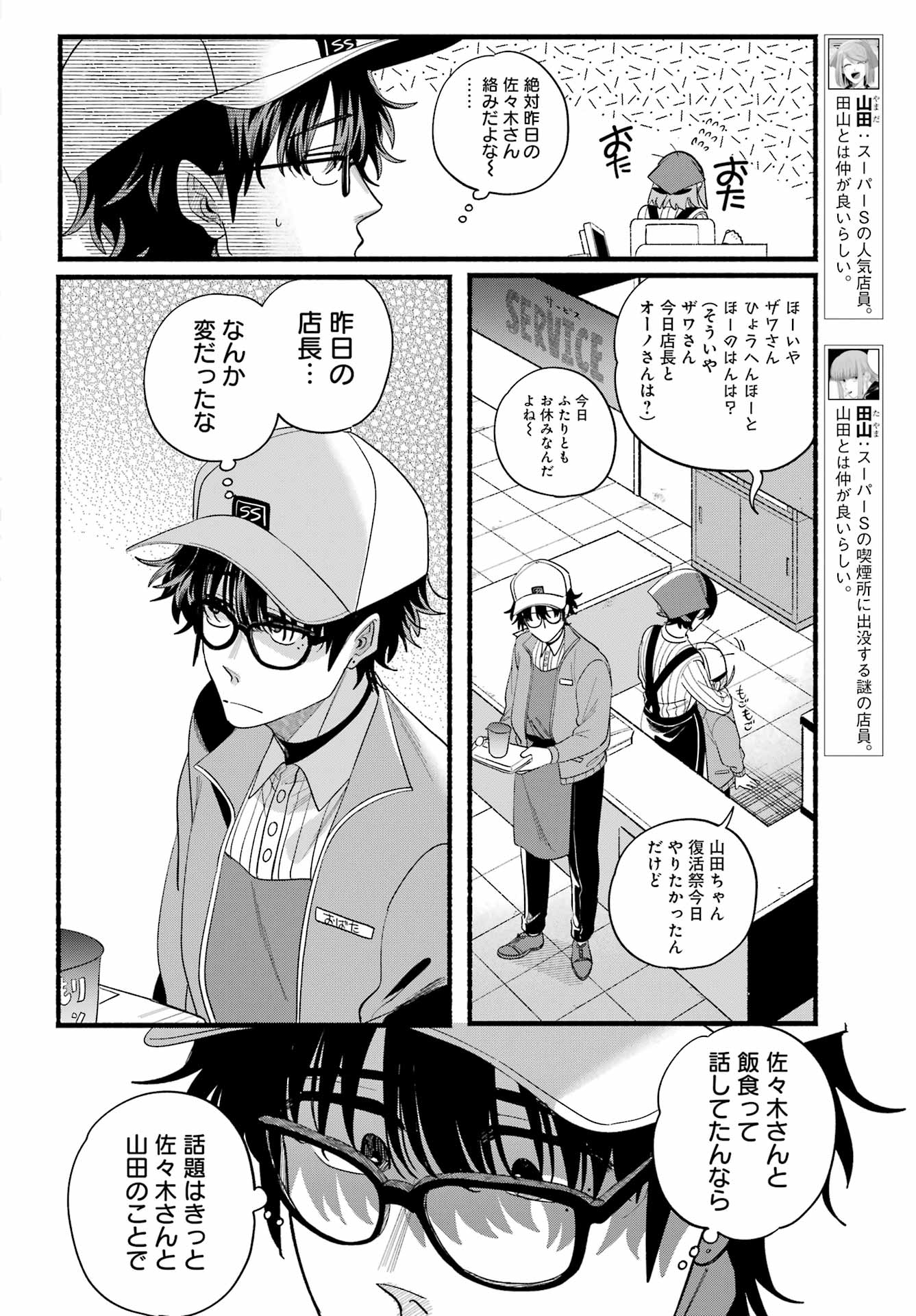 スーパーの裏でヤニ吸うふたり Chap 52 - Next Chap 53