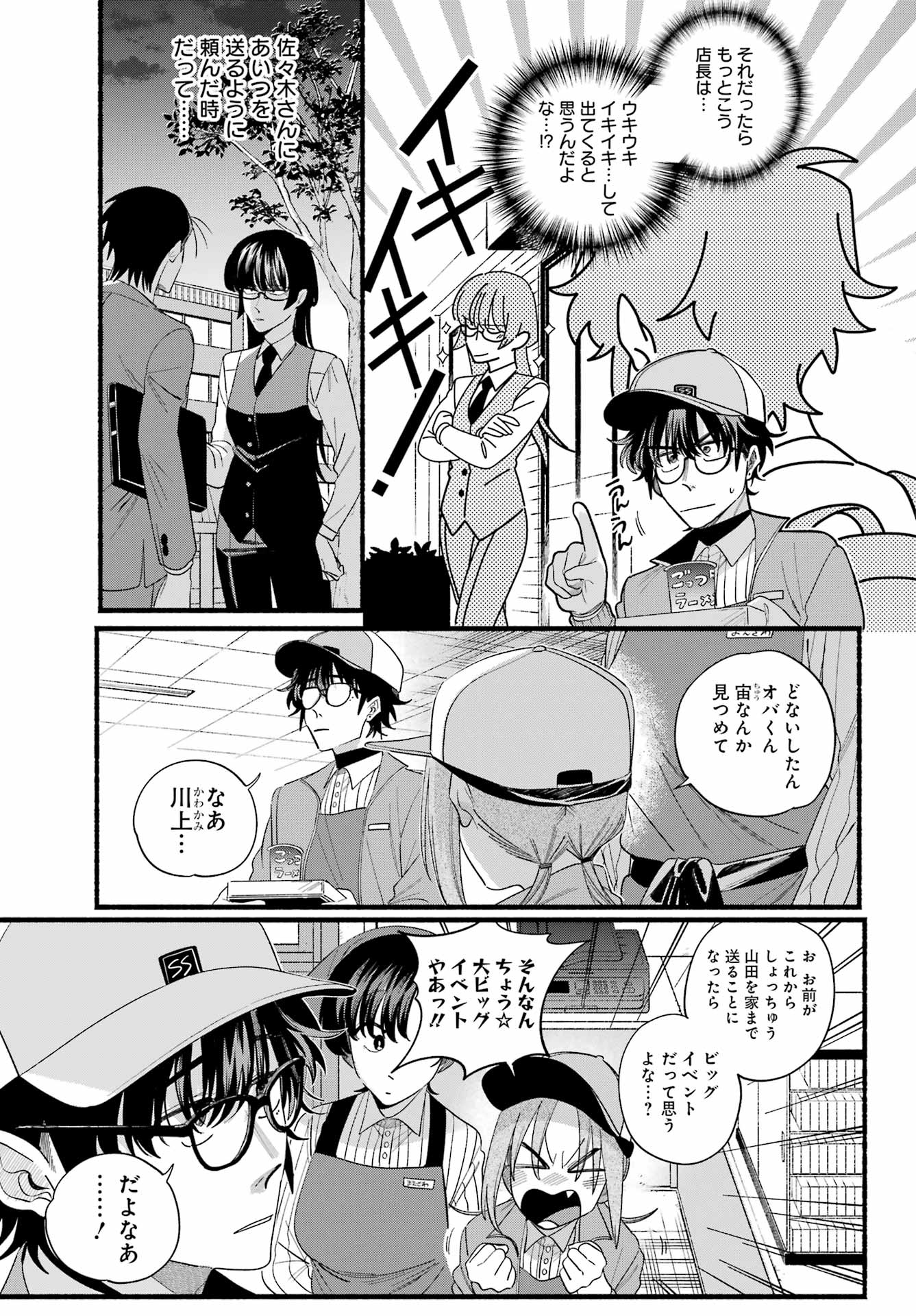 スーパーの裏でヤニ吸うふたり Chap 52 - Next Chap 53