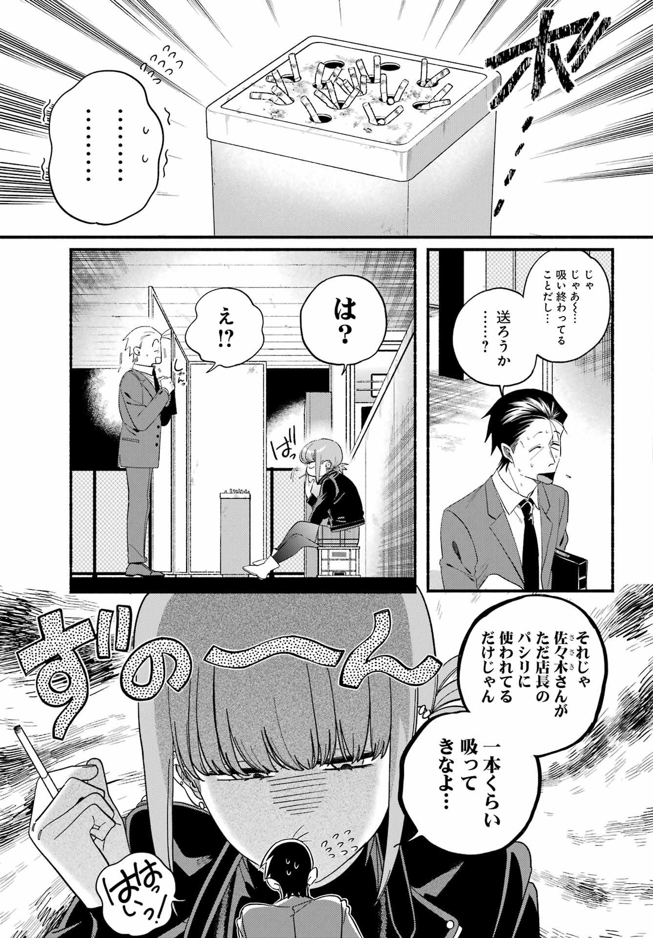 スーパーの裏でヤニ吸うふたり Chap 53 - Next Chap 54