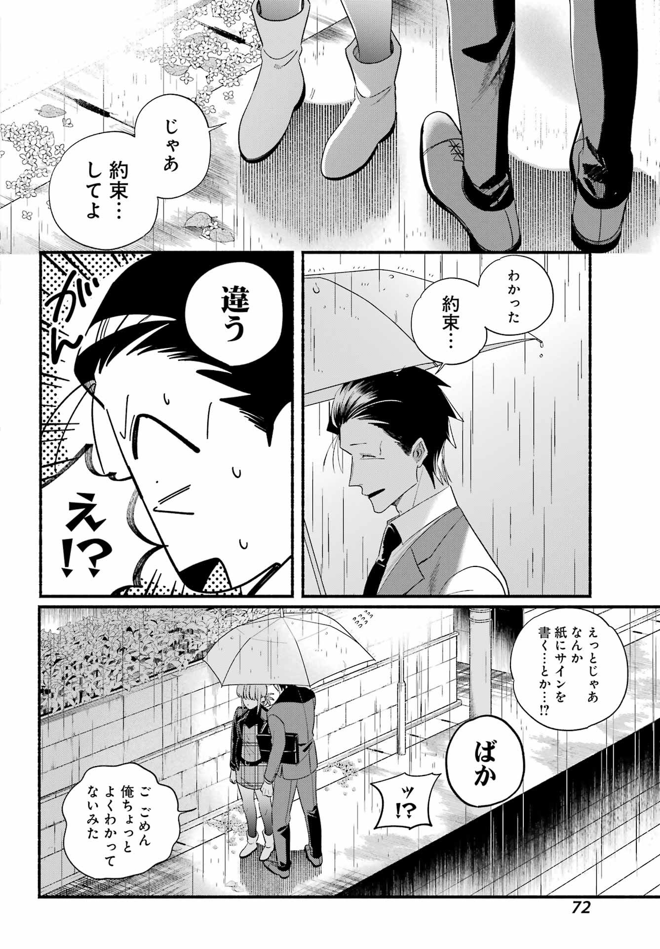 スーパーの裏でヤニ吸うふたり Chap 53 - Next Chap 54