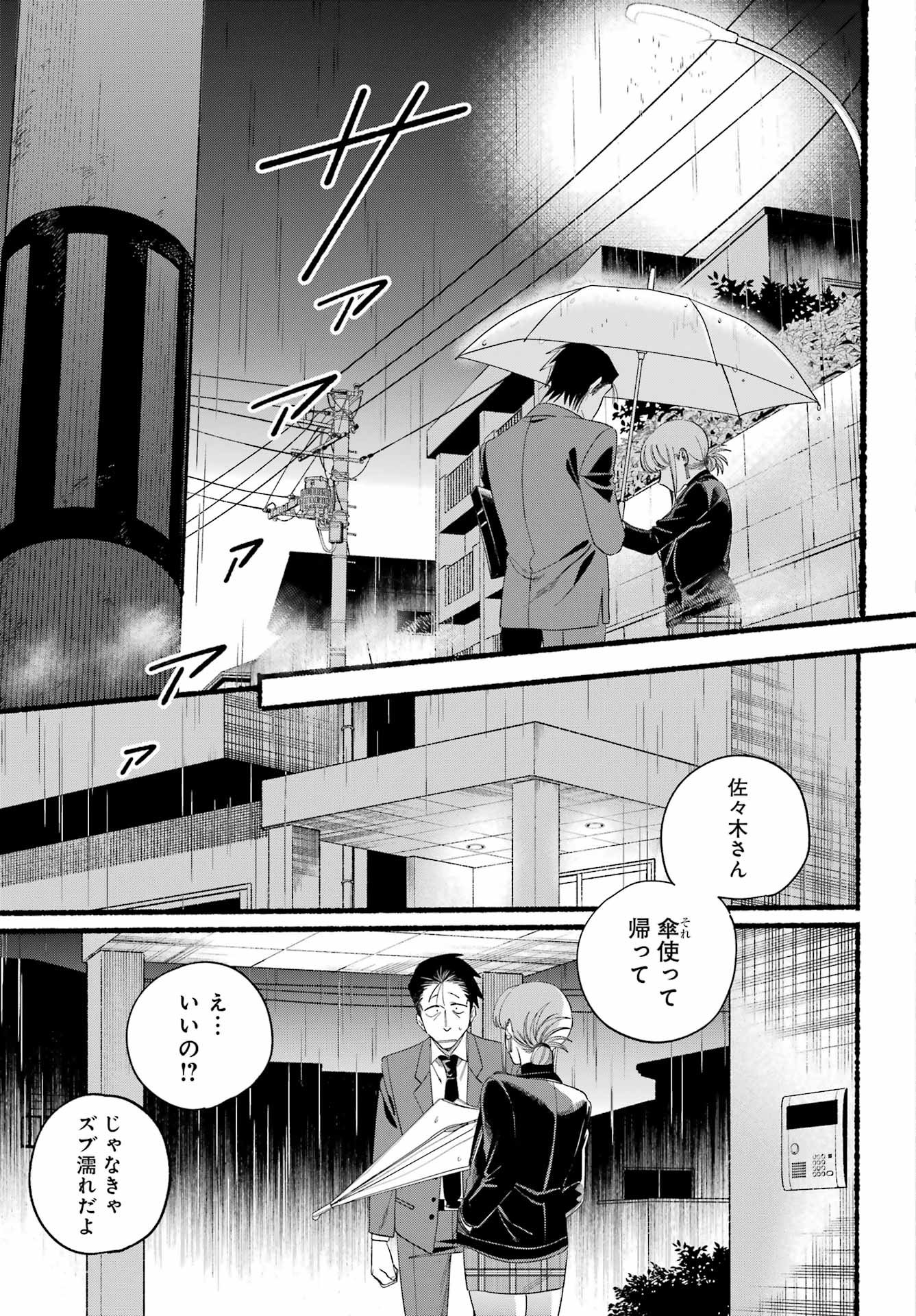 スーパーの裏でヤニ吸うふたり Chap 53 - Next Chap 54
