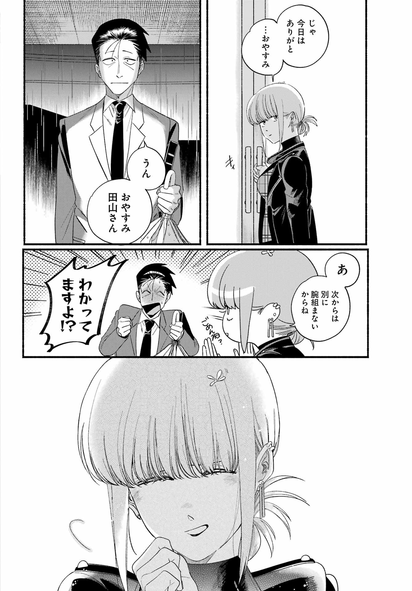 スーパーの裏でヤニ吸うふたり Chap 53 - Next Chap 54