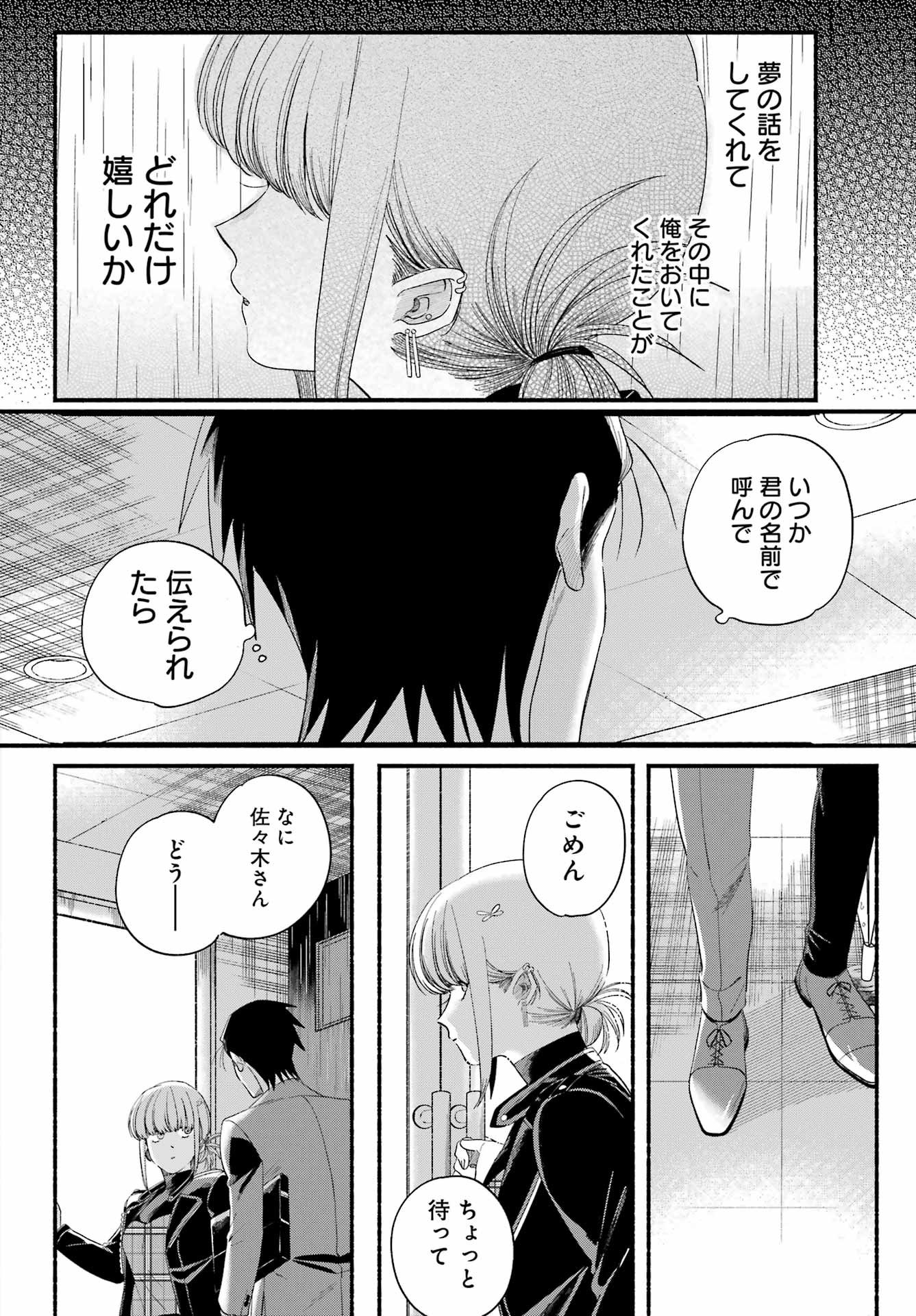 スーパーの裏でヤニ吸うふたり Chap 53 - Next Chap 54