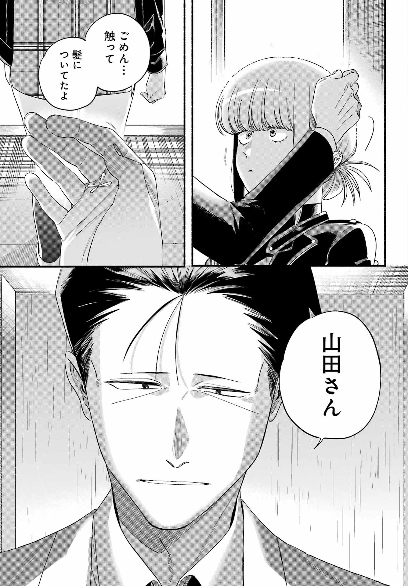 スーパーの裏でヤニ吸うふたり Chap 53 - Next Chap 54