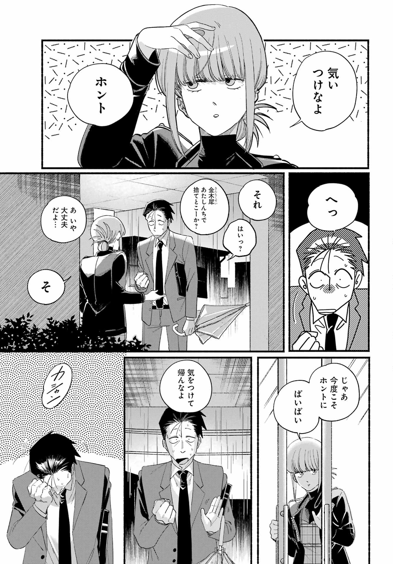スーパーの裏でヤニ吸うふたり Chap 53 - Next Chap 54