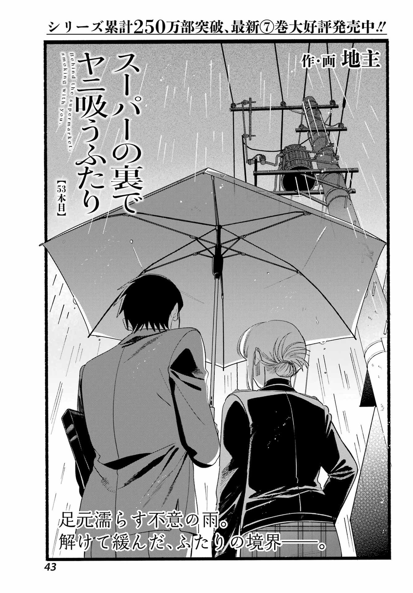 スーパーの裏でヤニ吸うふたり Chap 53 - Next Chap 54