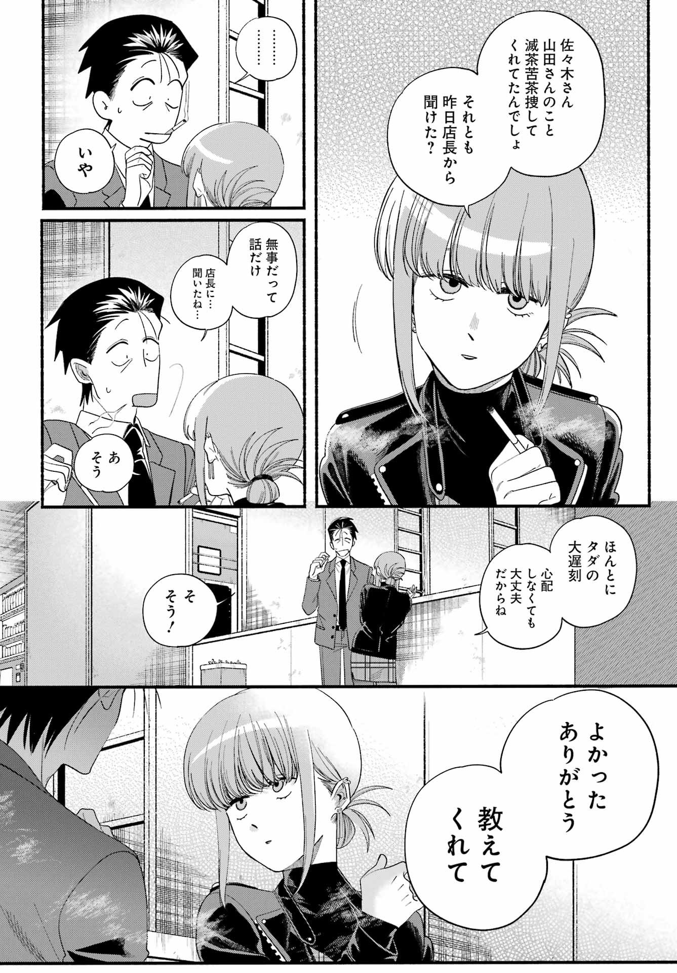 スーパーの裏でヤニ吸うふたり Chap 53 - Next Chap 54