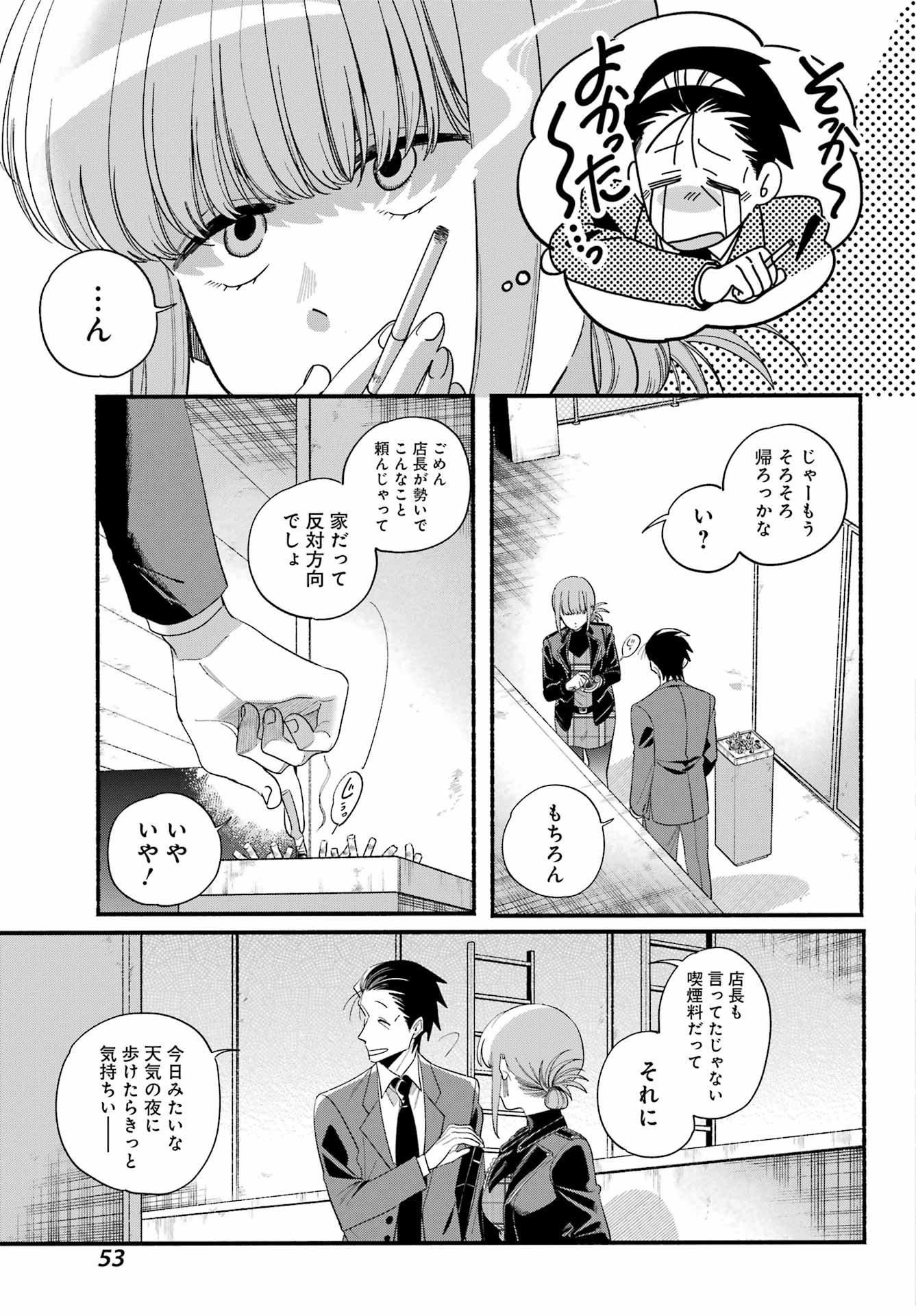 スーパーの裏でヤニ吸うふたり Chap 53 - Next Chap 54