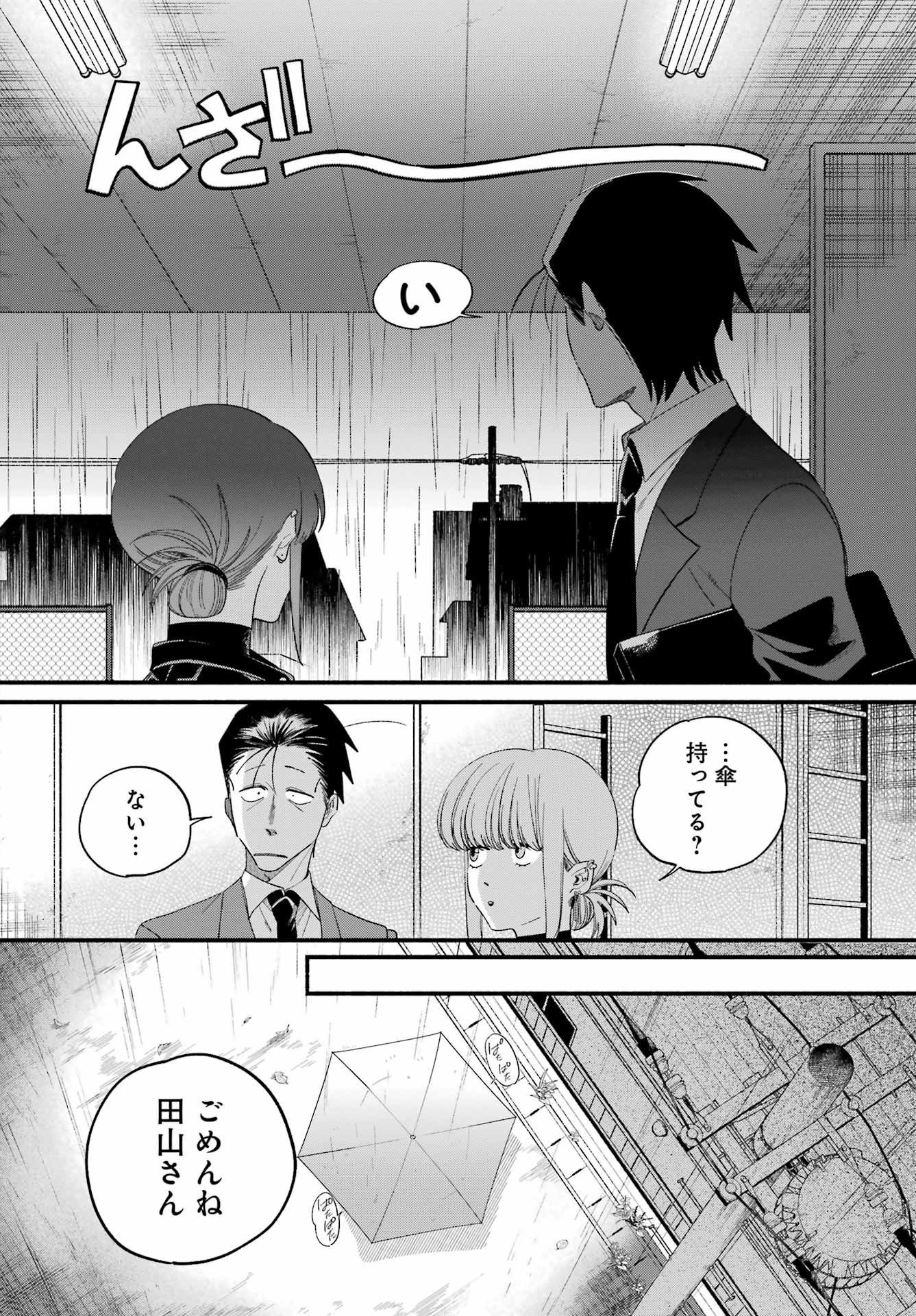スーパーの裏でヤニ吸うふたり Chap 53 - Next Chap 54