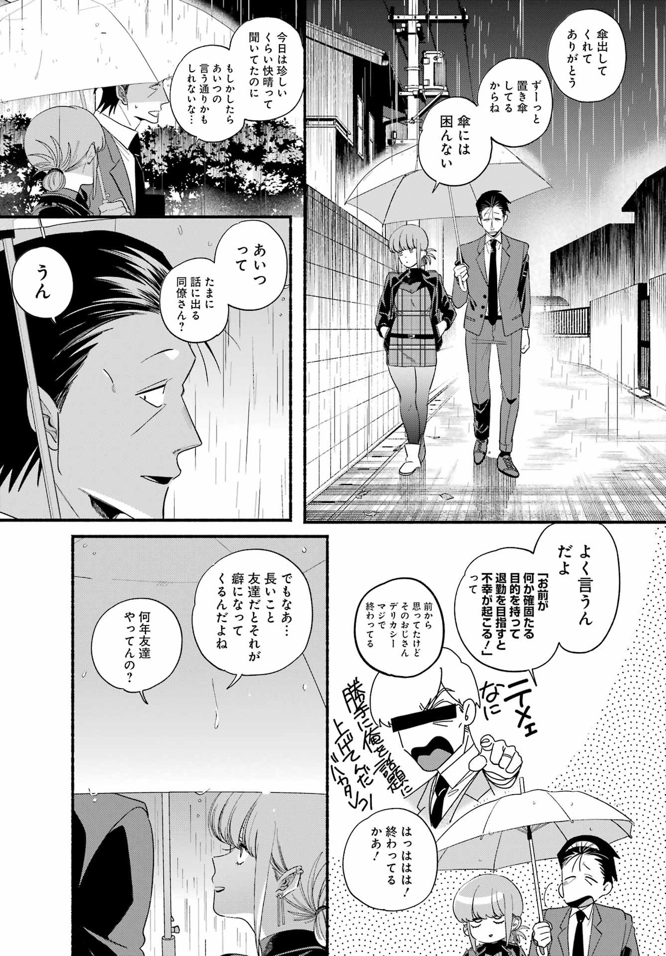 スーパーの裏でヤニ吸うふたり Chap 53 - Next Chap 54