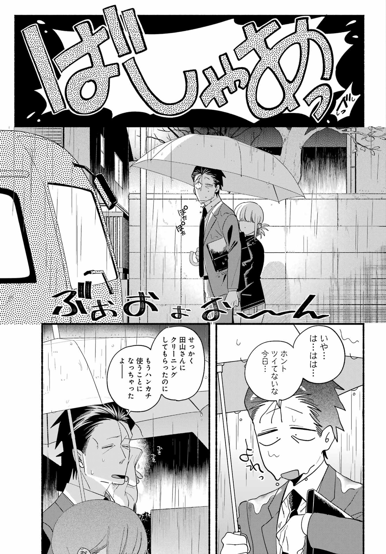 スーパーの裏でヤニ吸うふたり Chap 53 - Next Chap 54