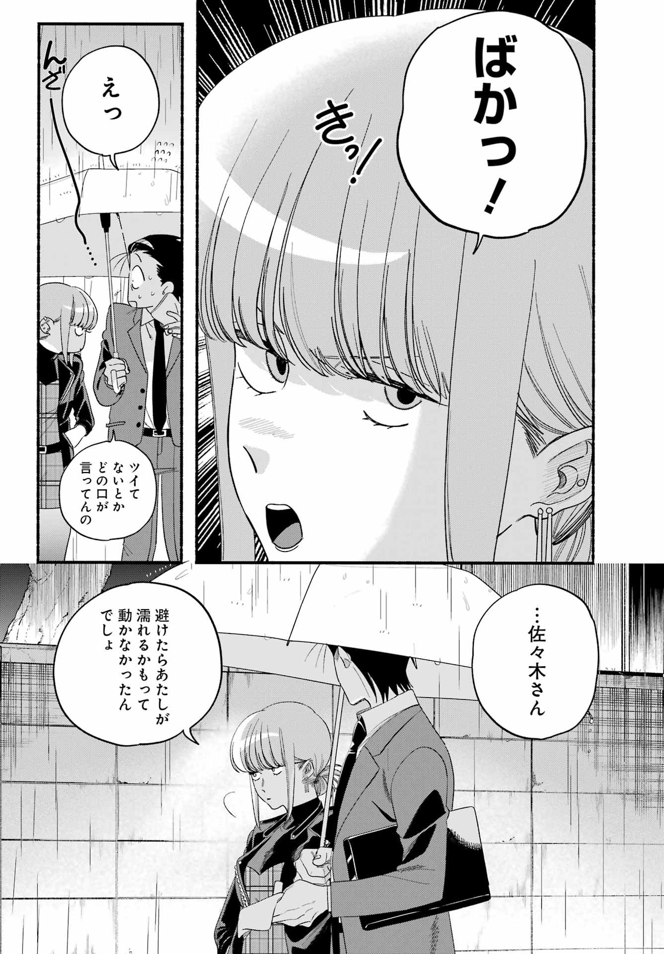 スーパーの裏でヤニ吸うふたり Chap 53 - Next Chap 54