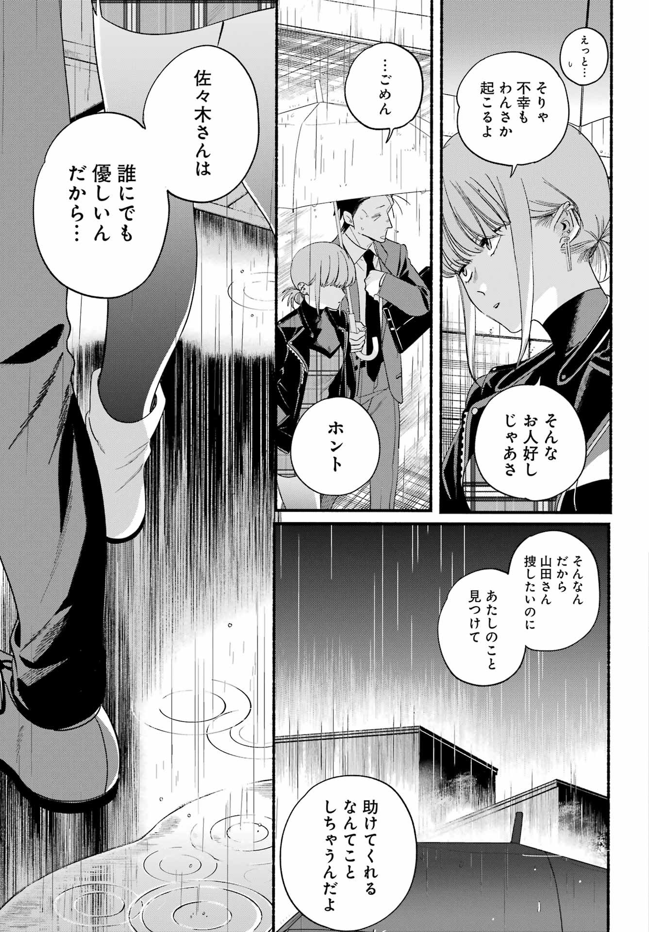 スーパーの裏でヤニ吸うふたり Chap 53 - Next Chap 54