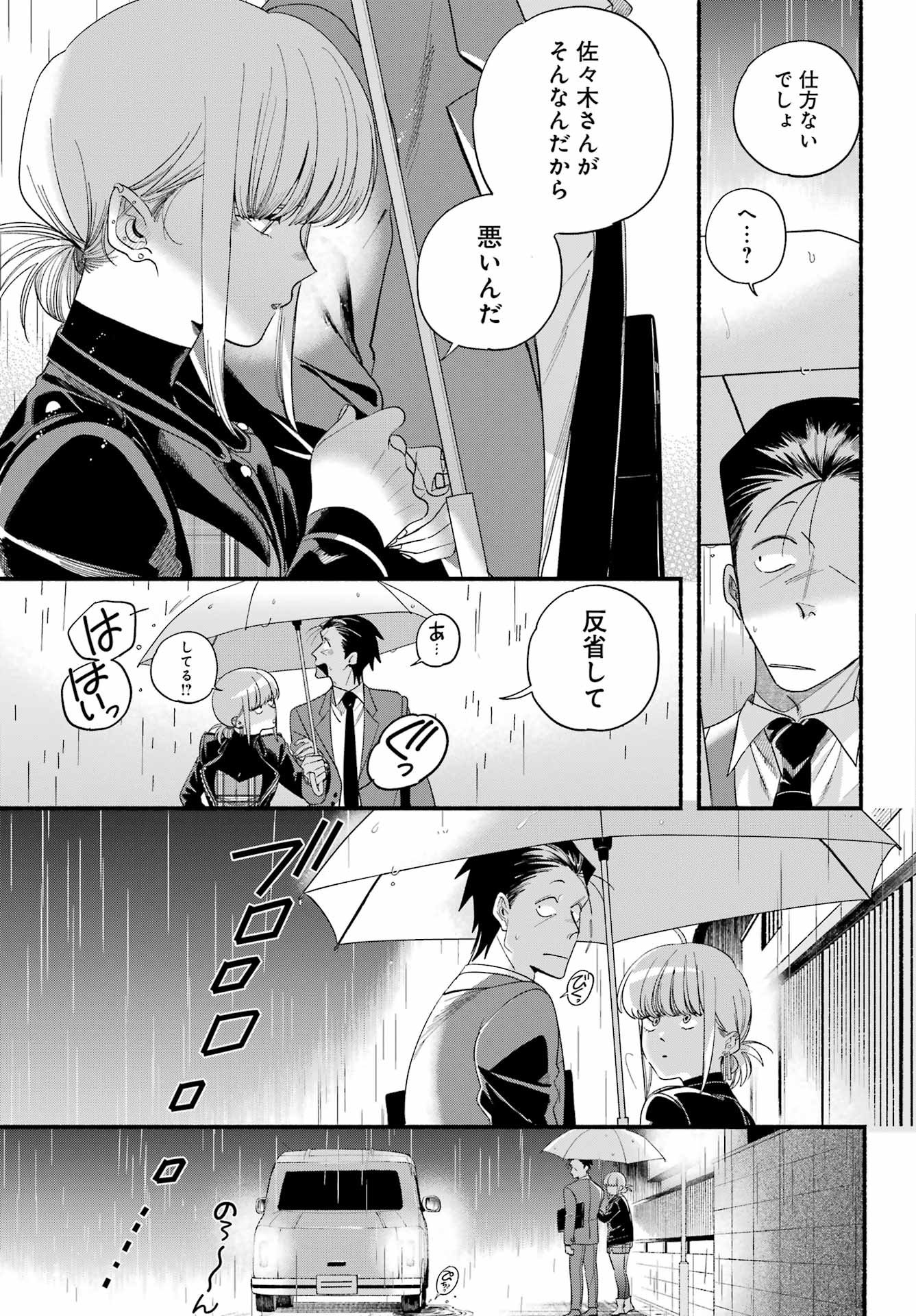 スーパーの裏でヤニ吸うふたり Chap 53 - Next Chap 54
