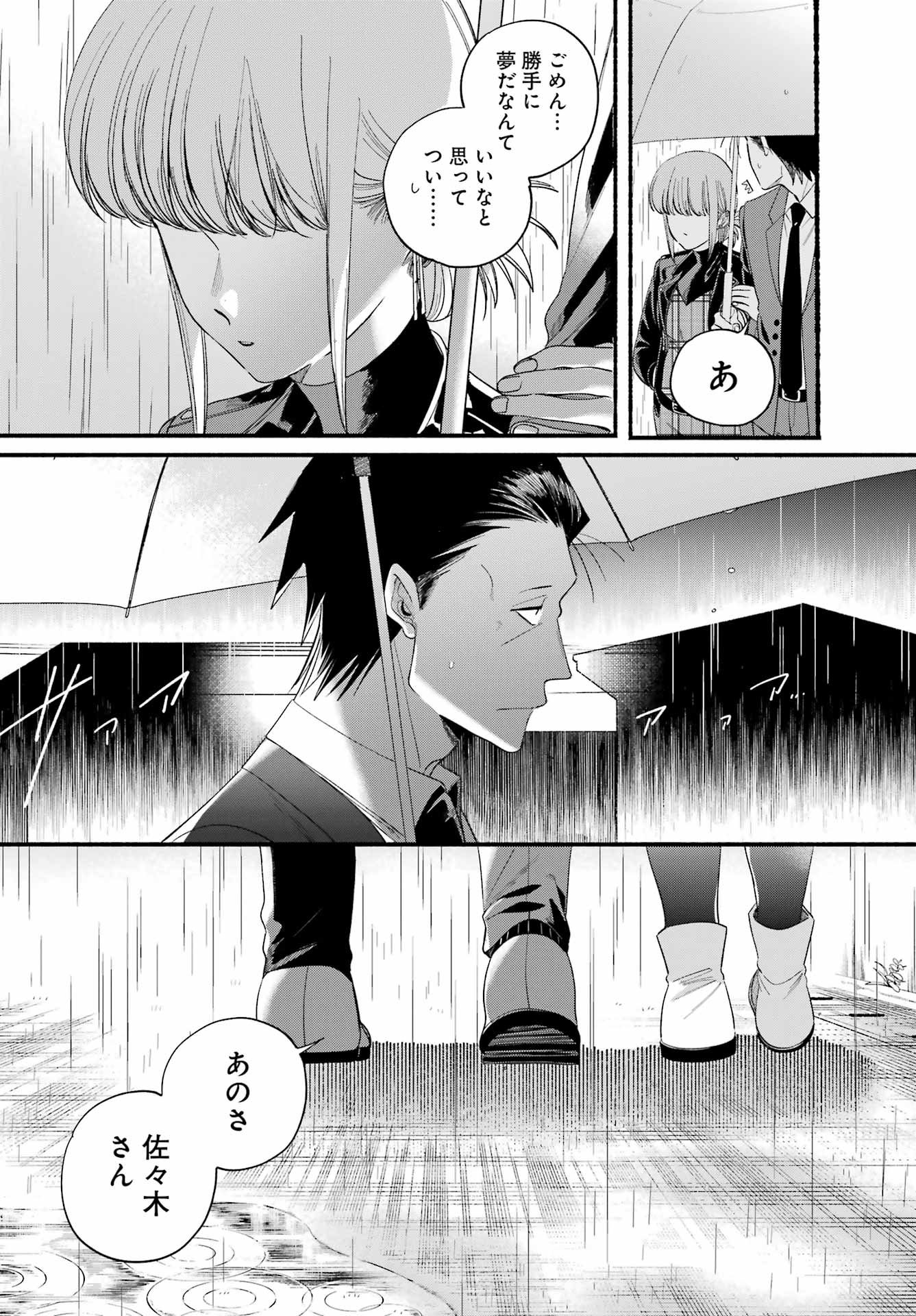スーパーの裏でヤニ吸うふたり Chap 53 - Next Chap 54